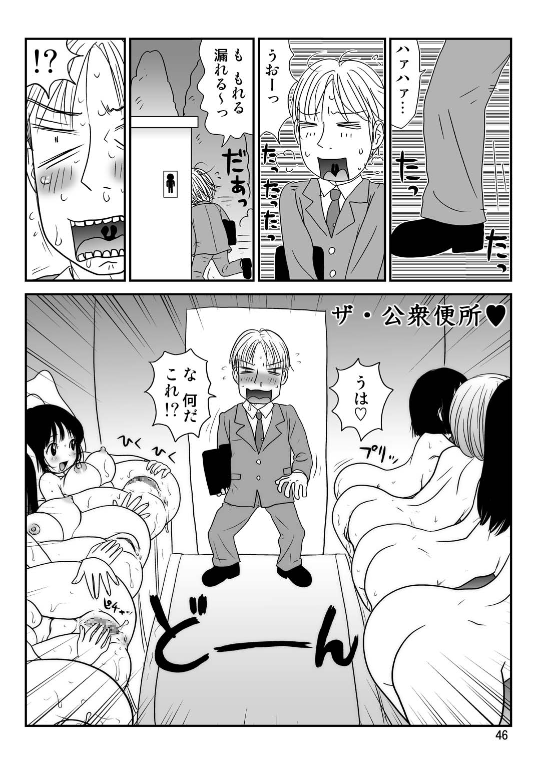 Sukebe Yumiko-Chan - Page 46