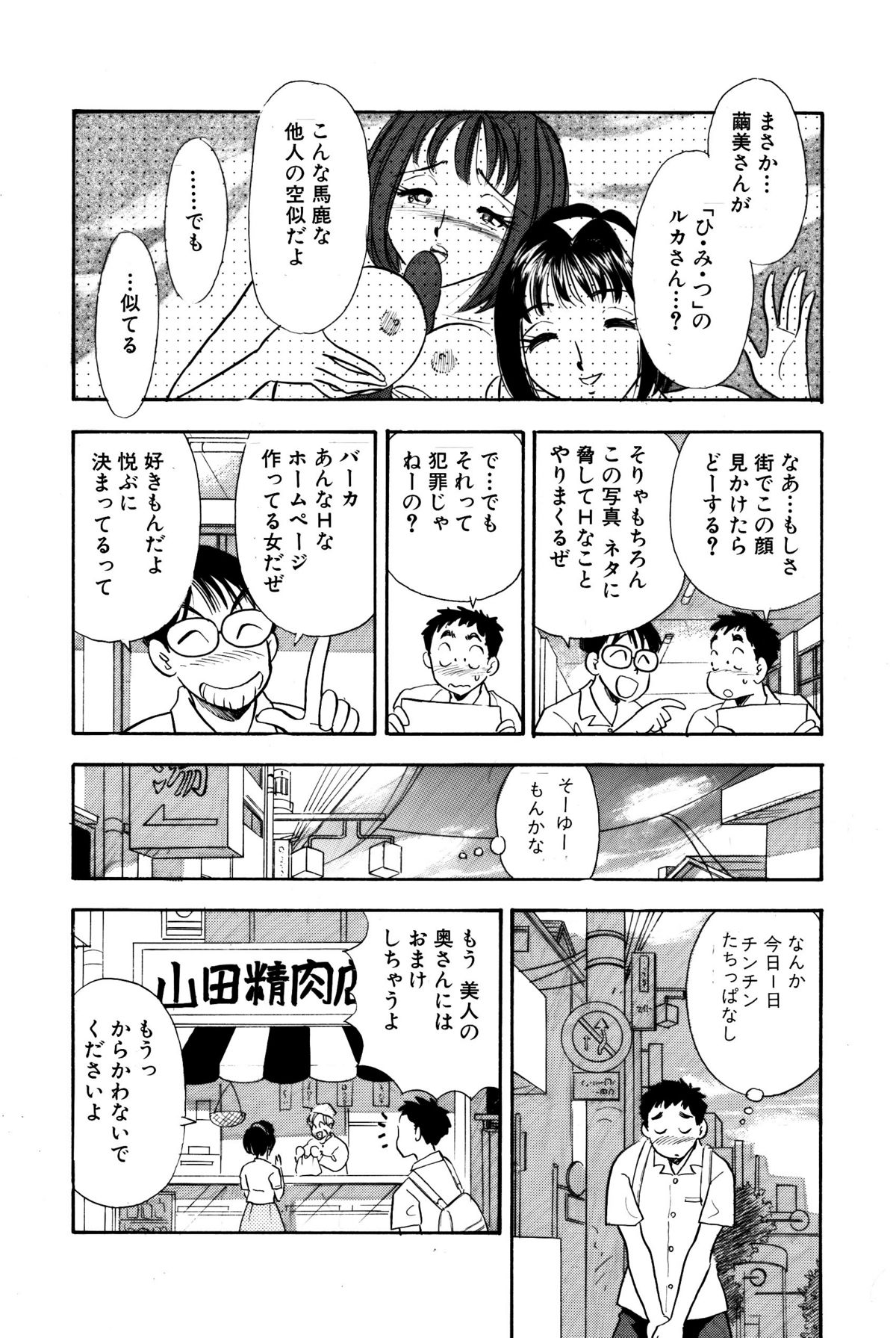 Himitsu Duma - Page 11