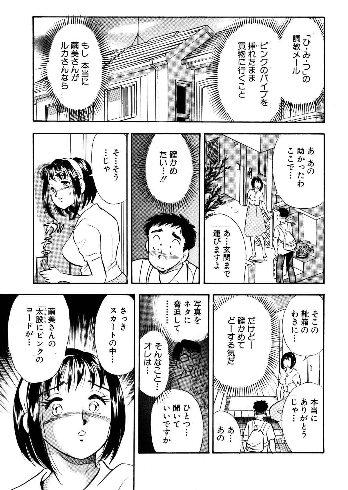 Himitsu Duma - Page 16