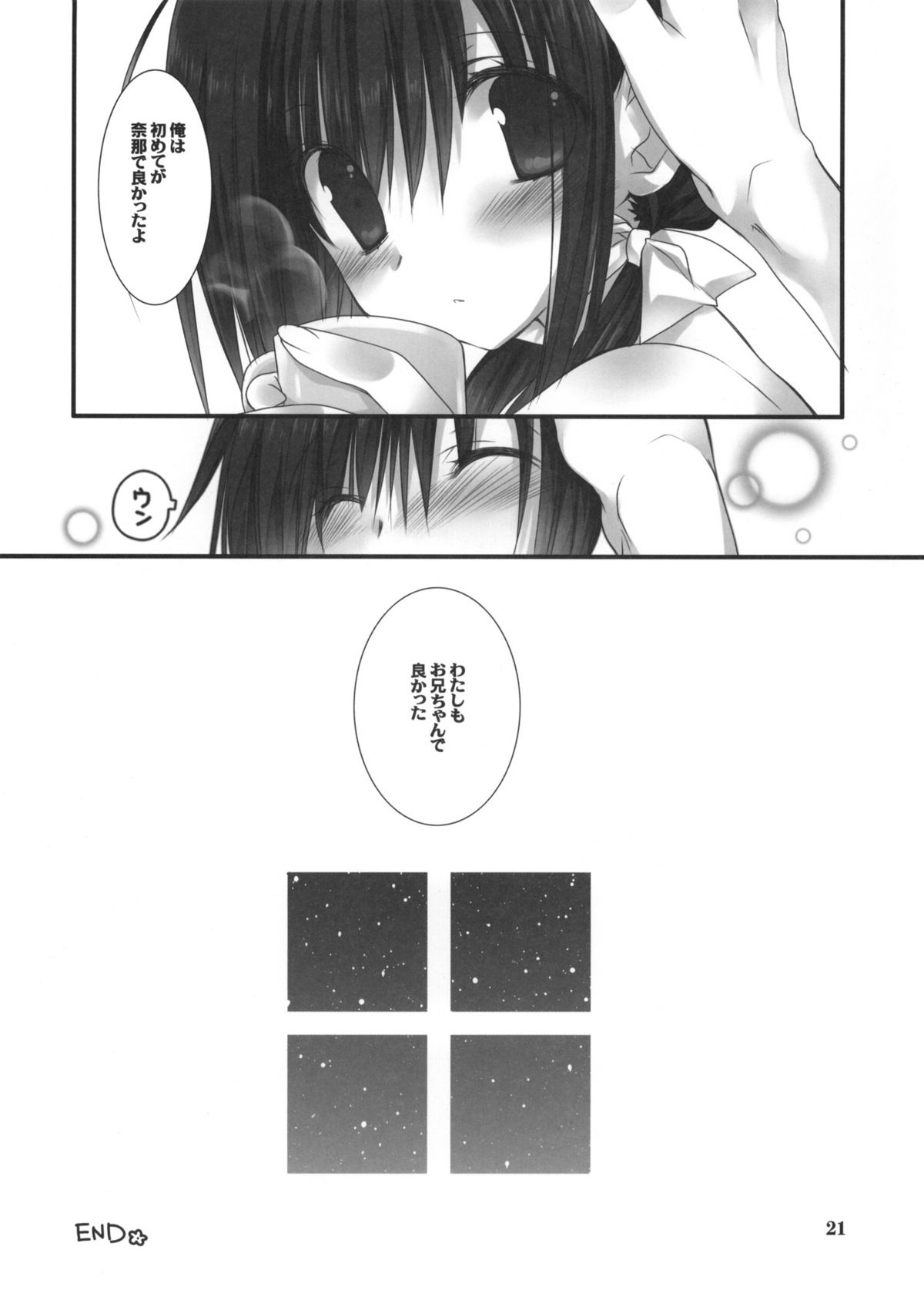 Imouto no Otetsudai 2 - Page 19