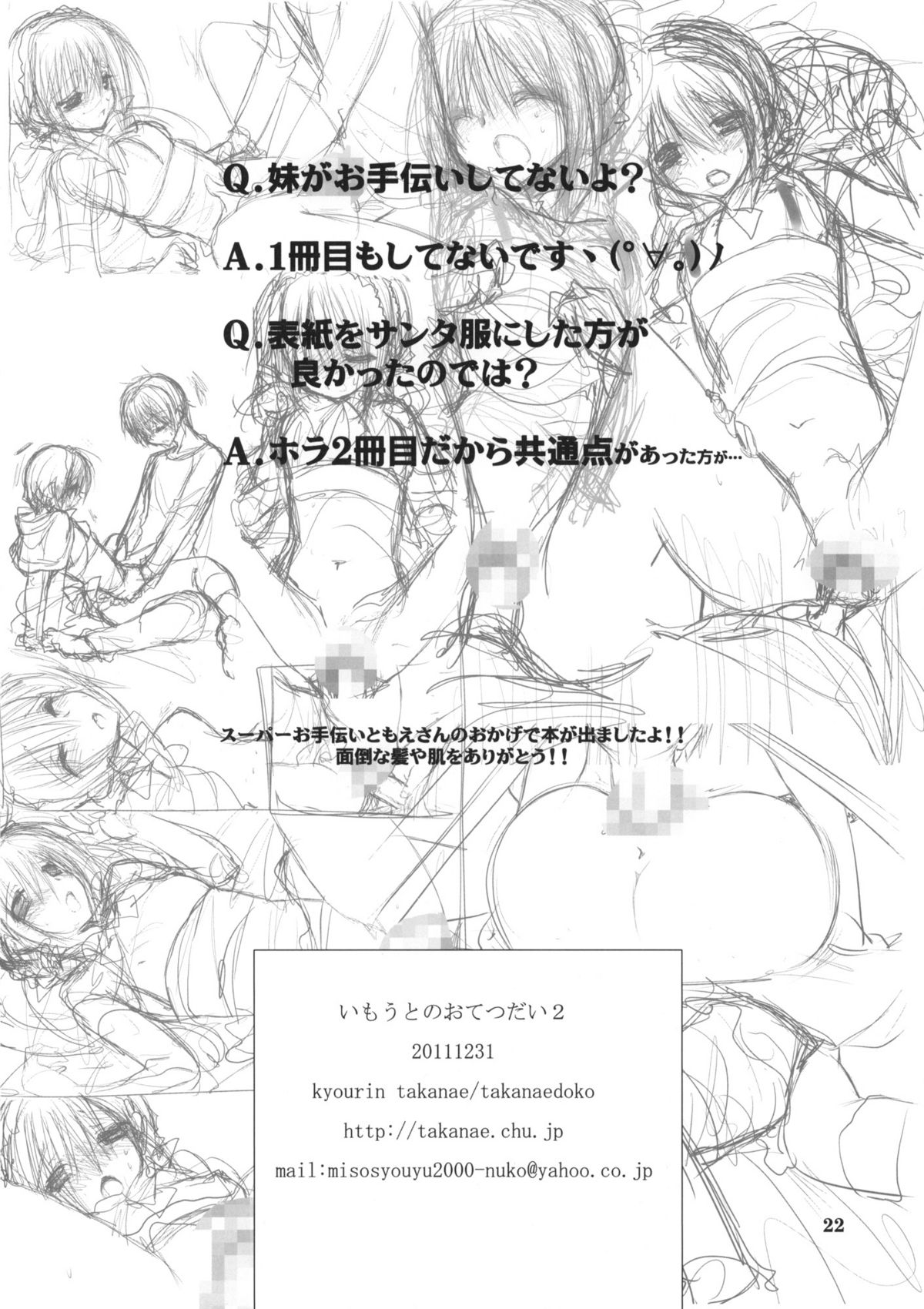 Imouto no Otetsudai 2 - Page 20