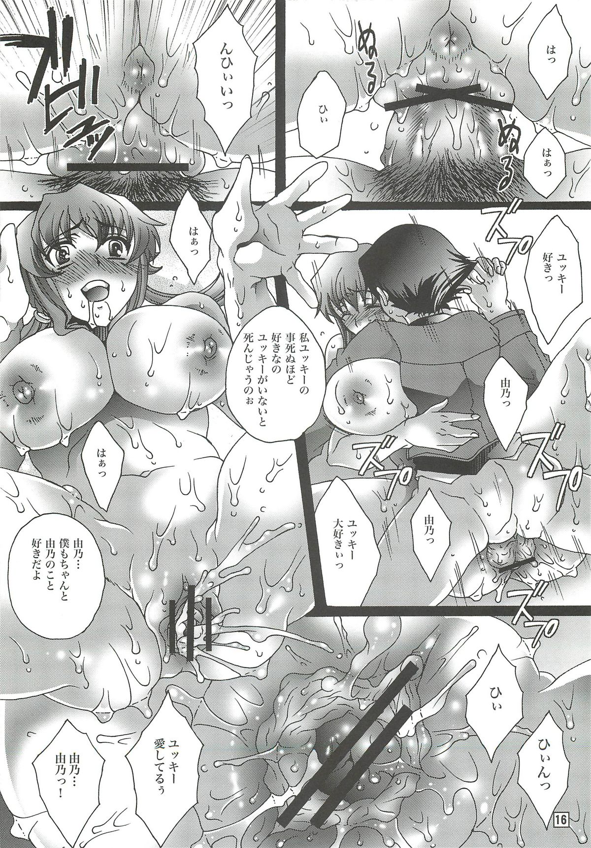 Ai o Shinji Utagawanai Koto - Page 15