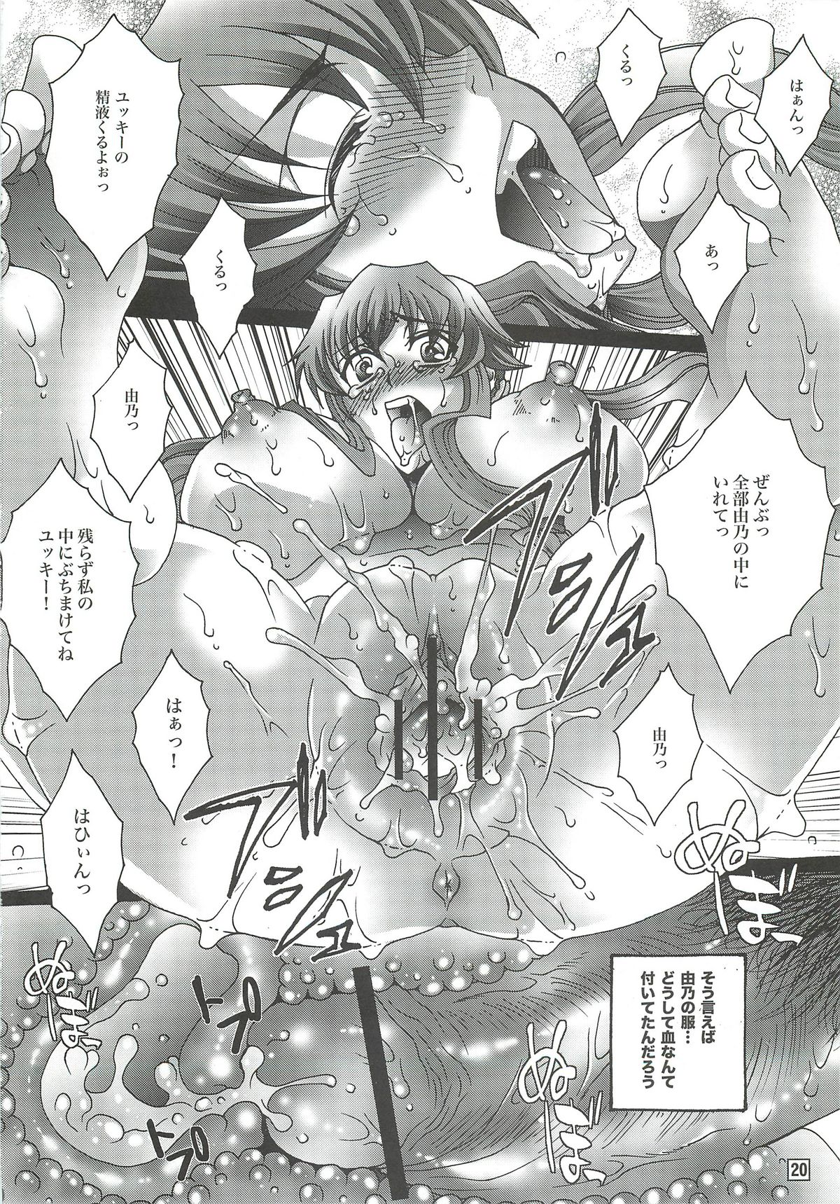 Ai o Shinji Utagawanai Koto - Page 19