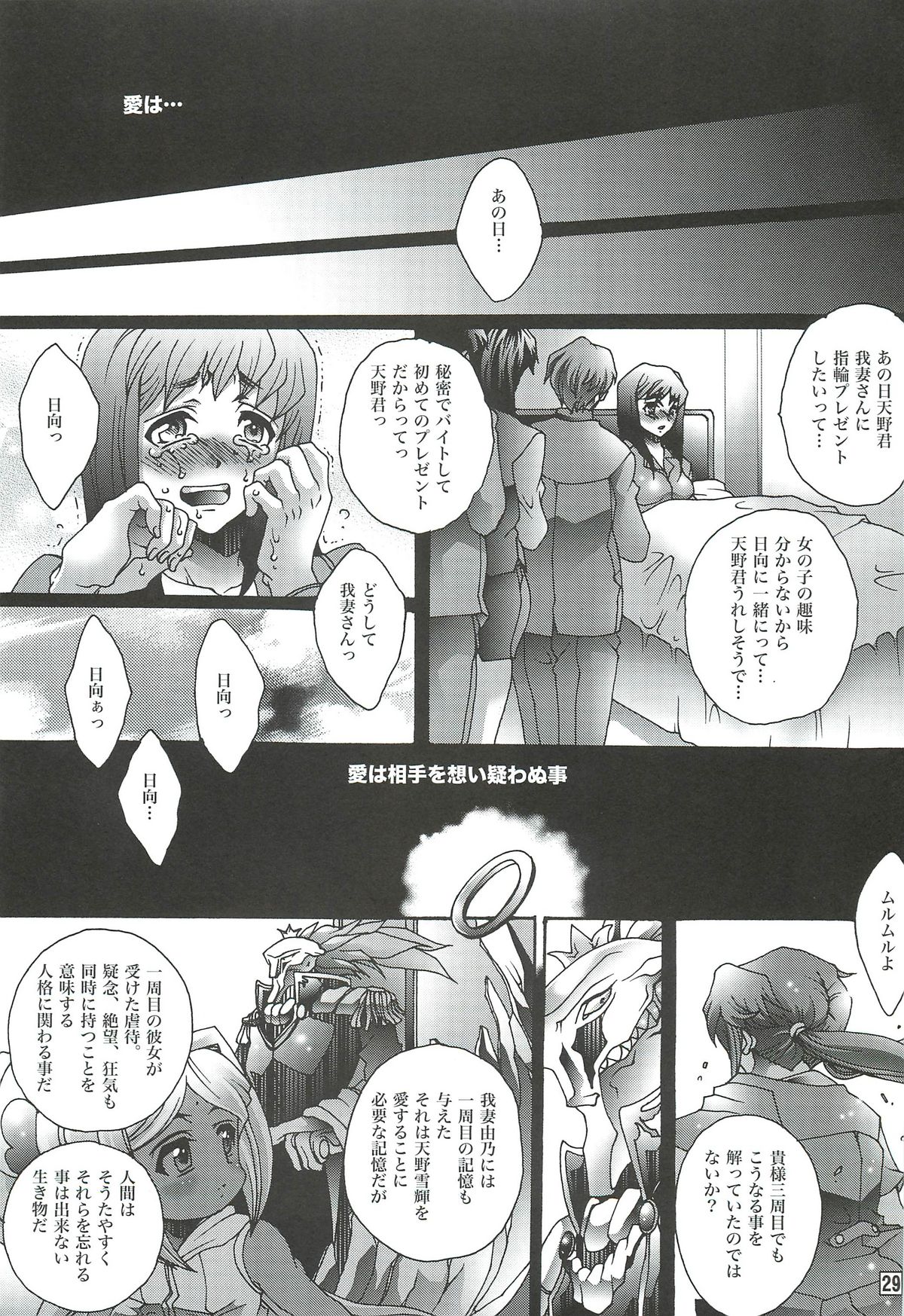 Ai o Shinji Utagawanai Koto - Page 28