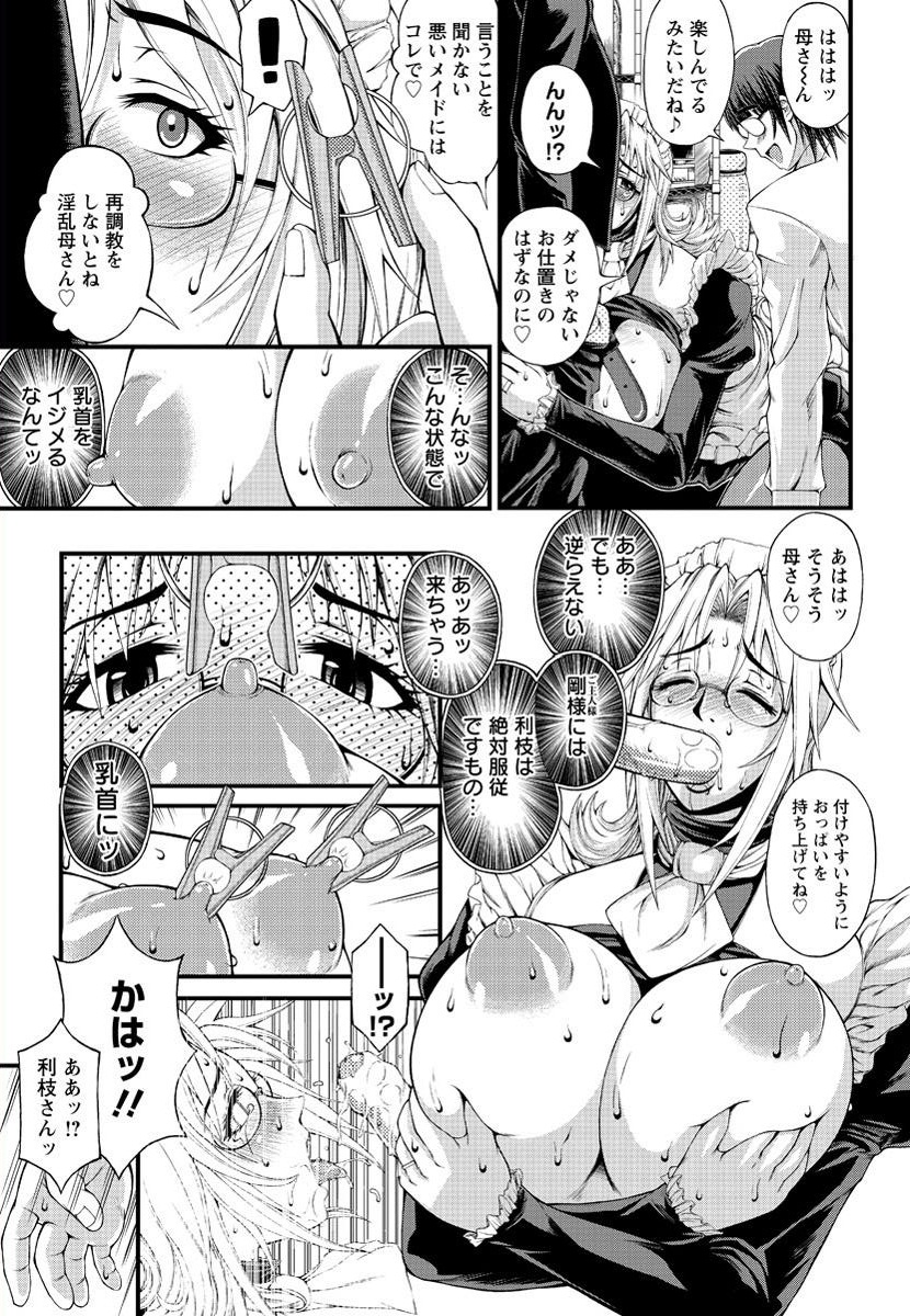 俺の母ちゃんメぇ～イド - Page 15