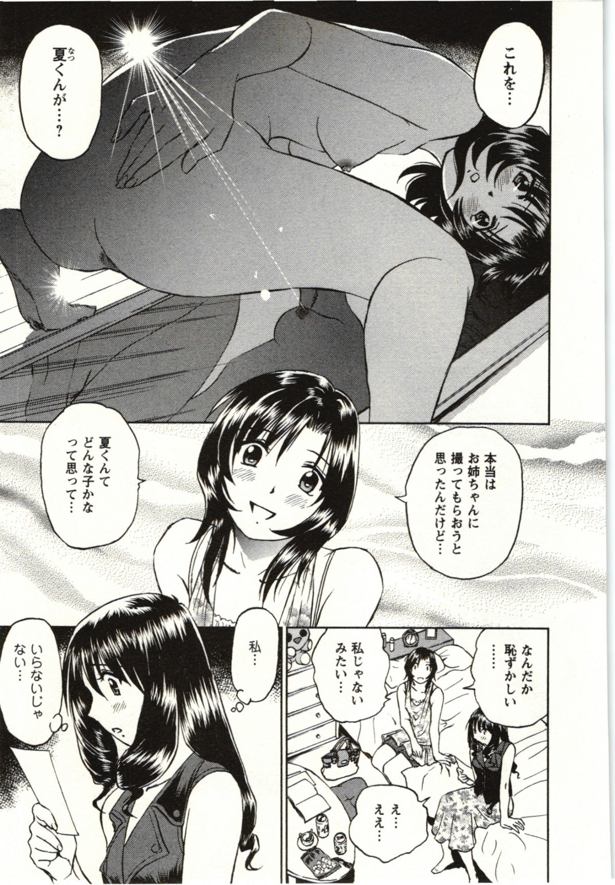 Nude ni Nattara - Page 120