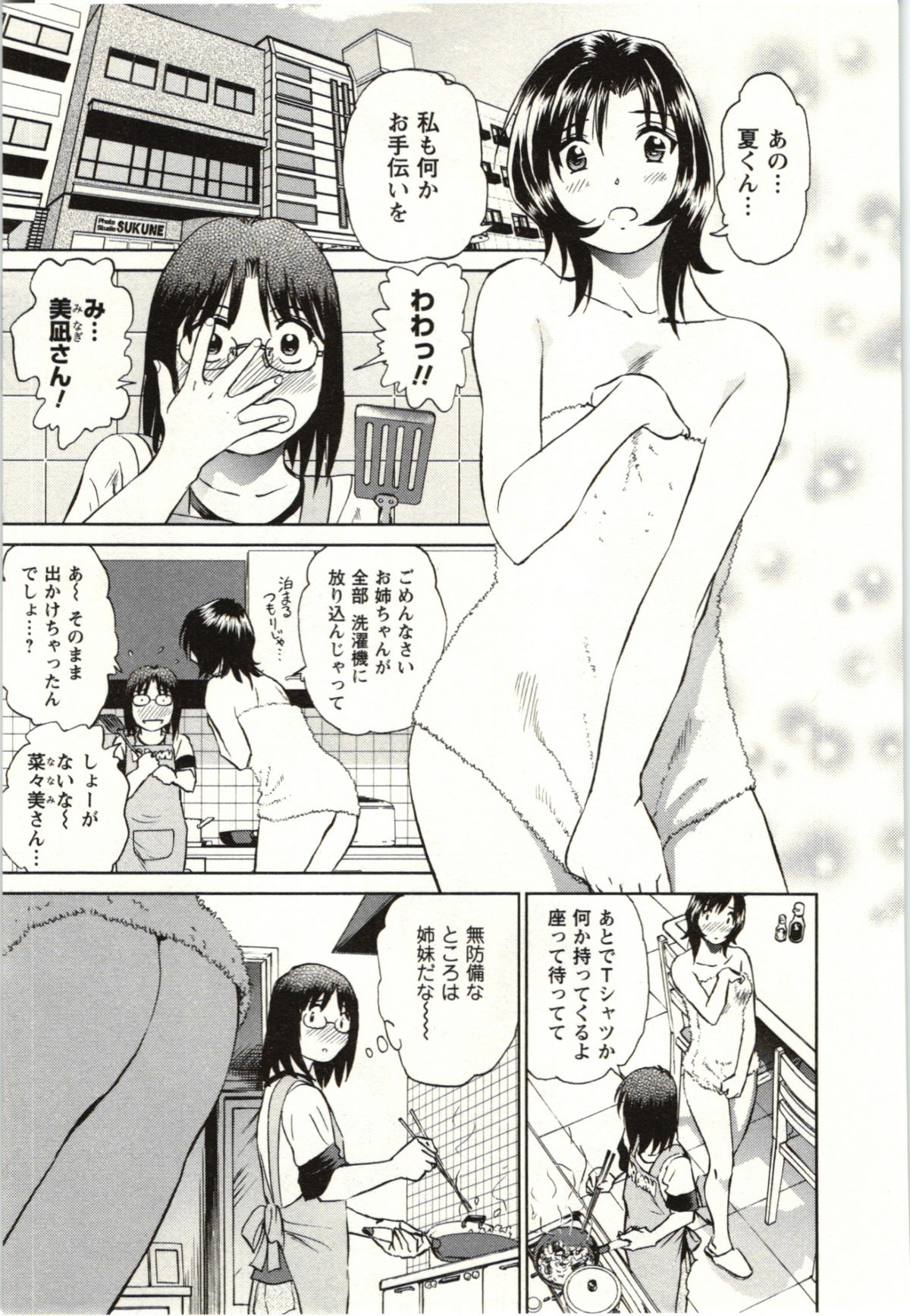 Nude ni Nattara - Page 122