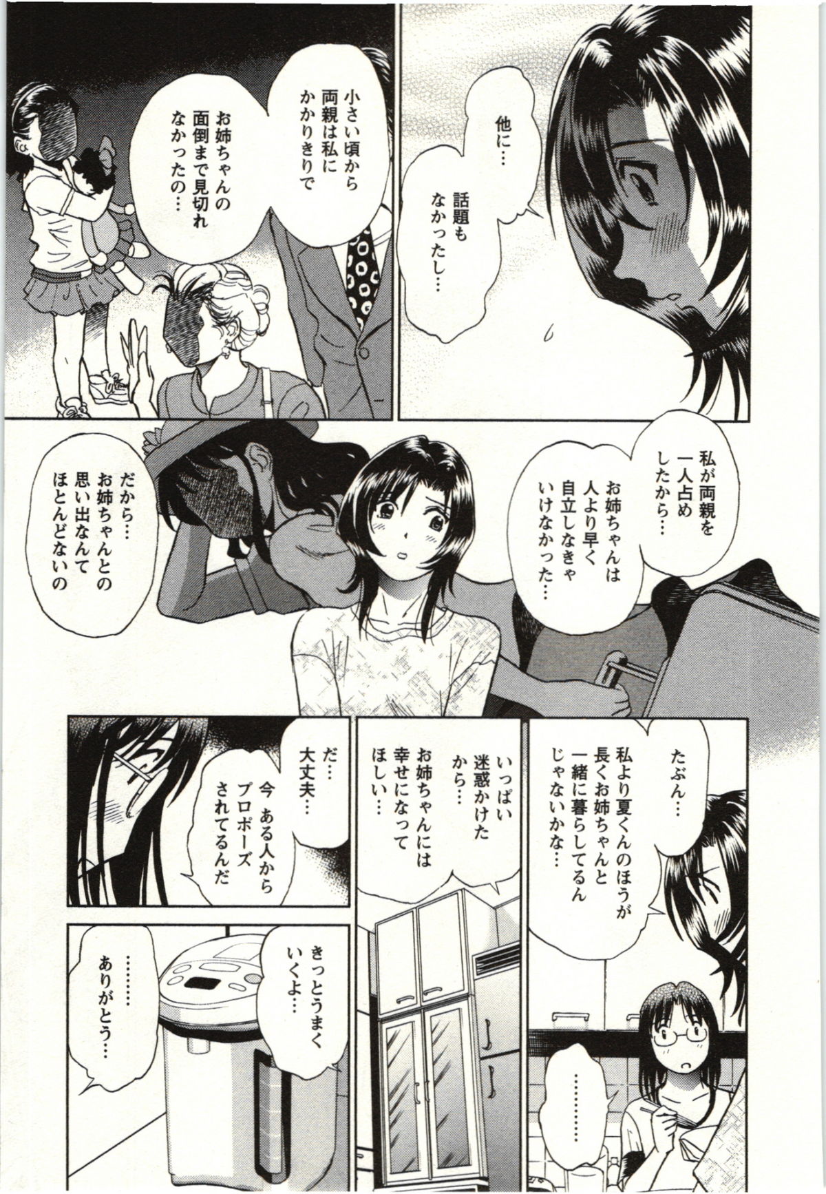 Nude ni Nattara - Page 124