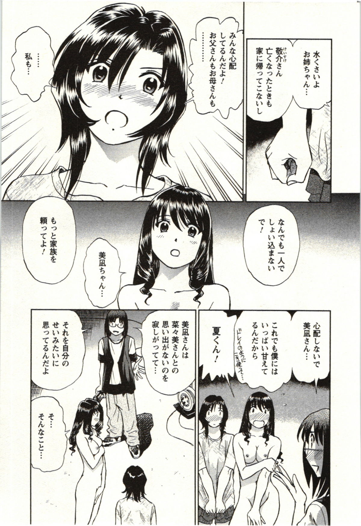 Nude ni Nattara - Page 128