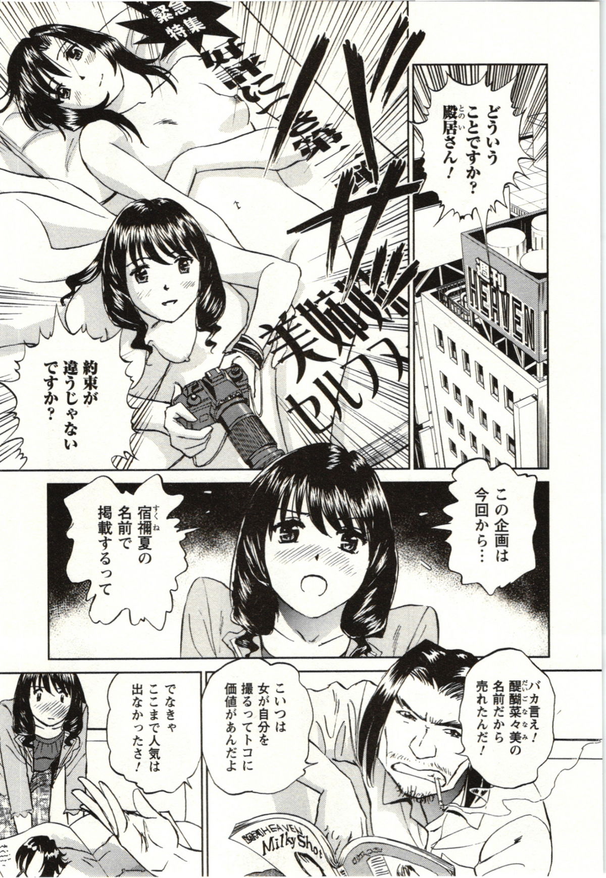 Nude ni Nattara - Page 142