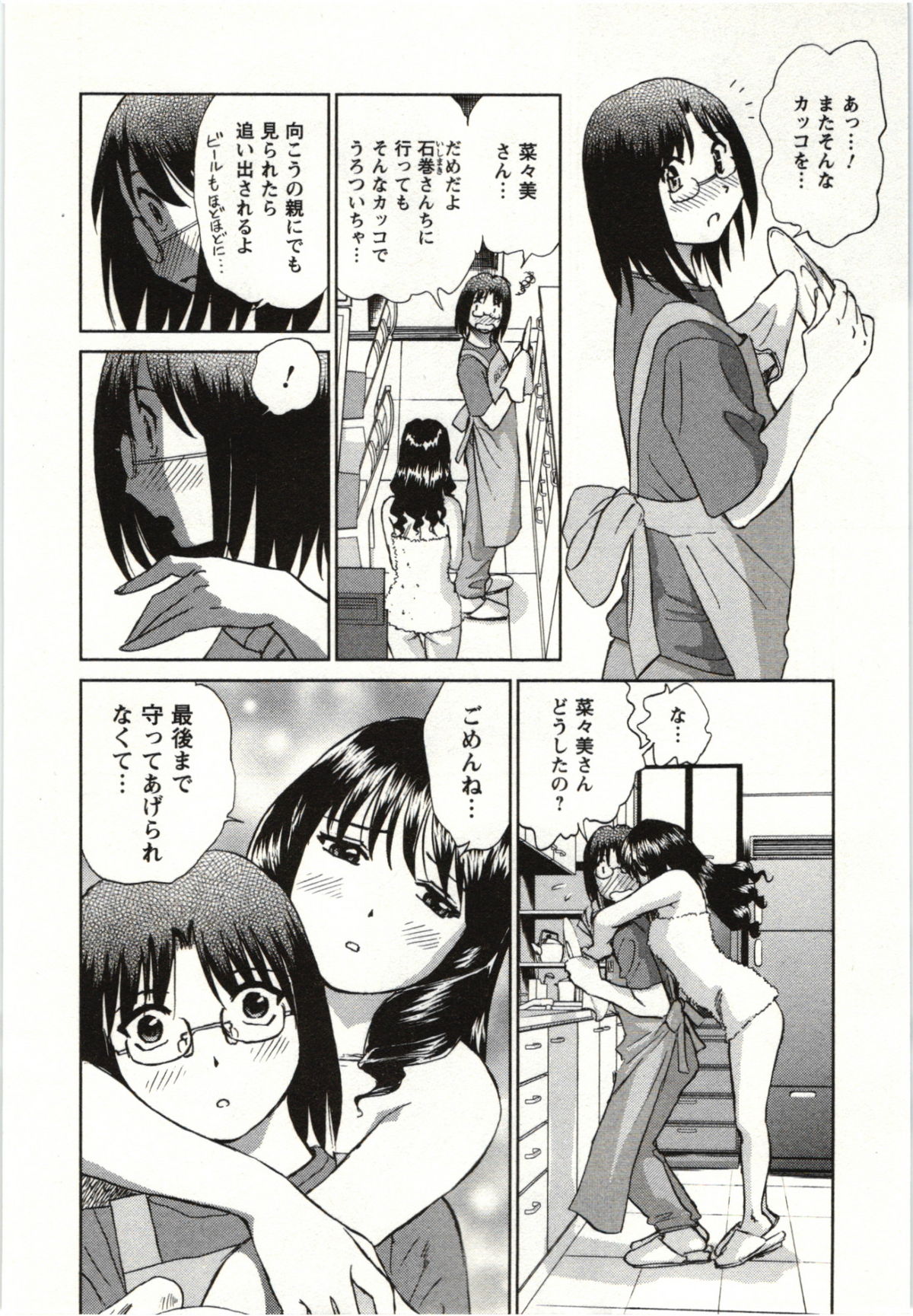 Nude ni Nattara - Page 147