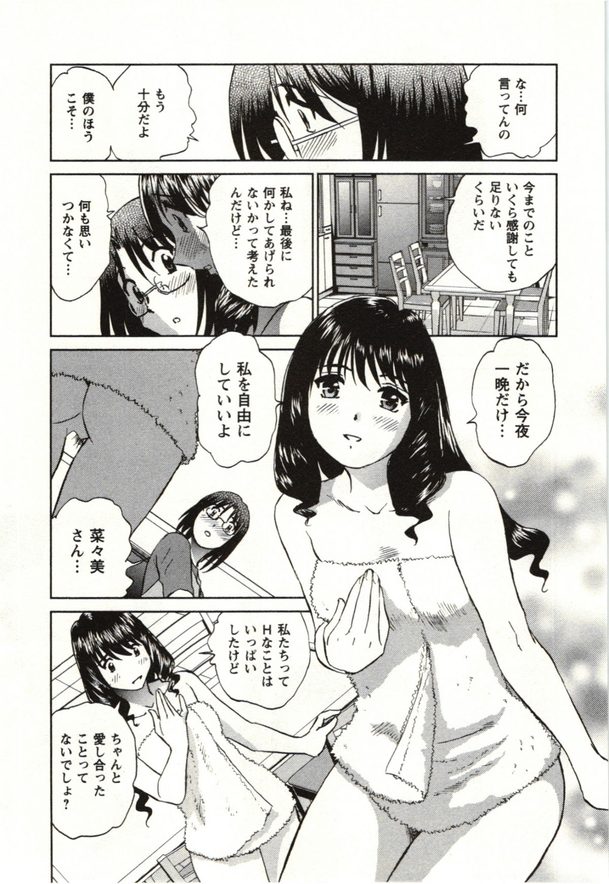 Nude ni Nattara - Page 148