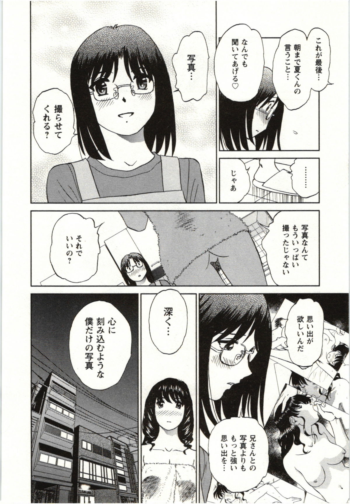 Nude ni Nattara - Page 149