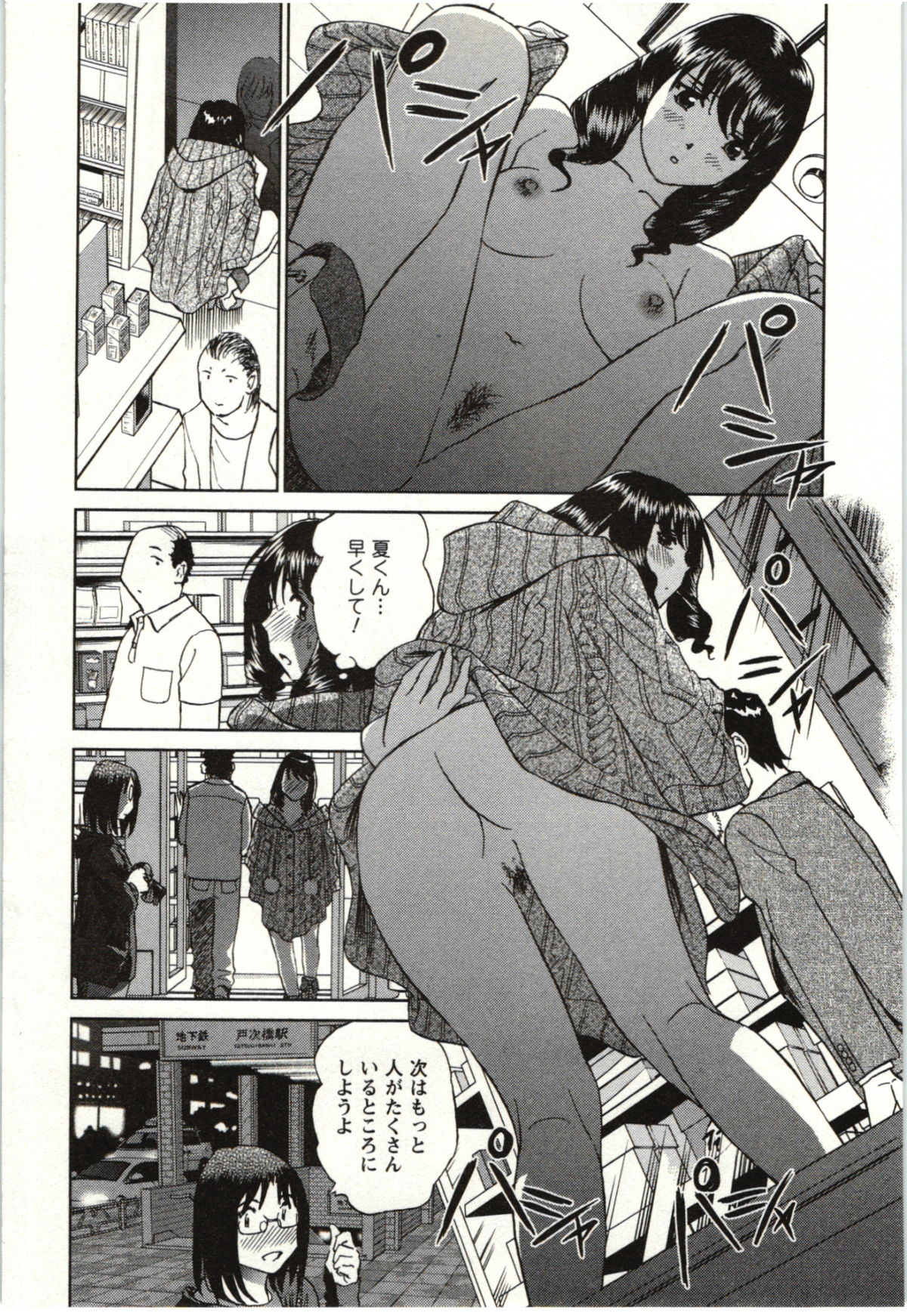 Nude ni Nattara - Page 152