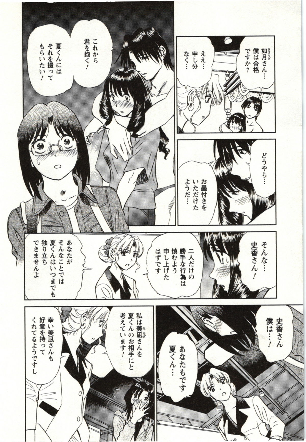 Nude ni Nattara - Page 165