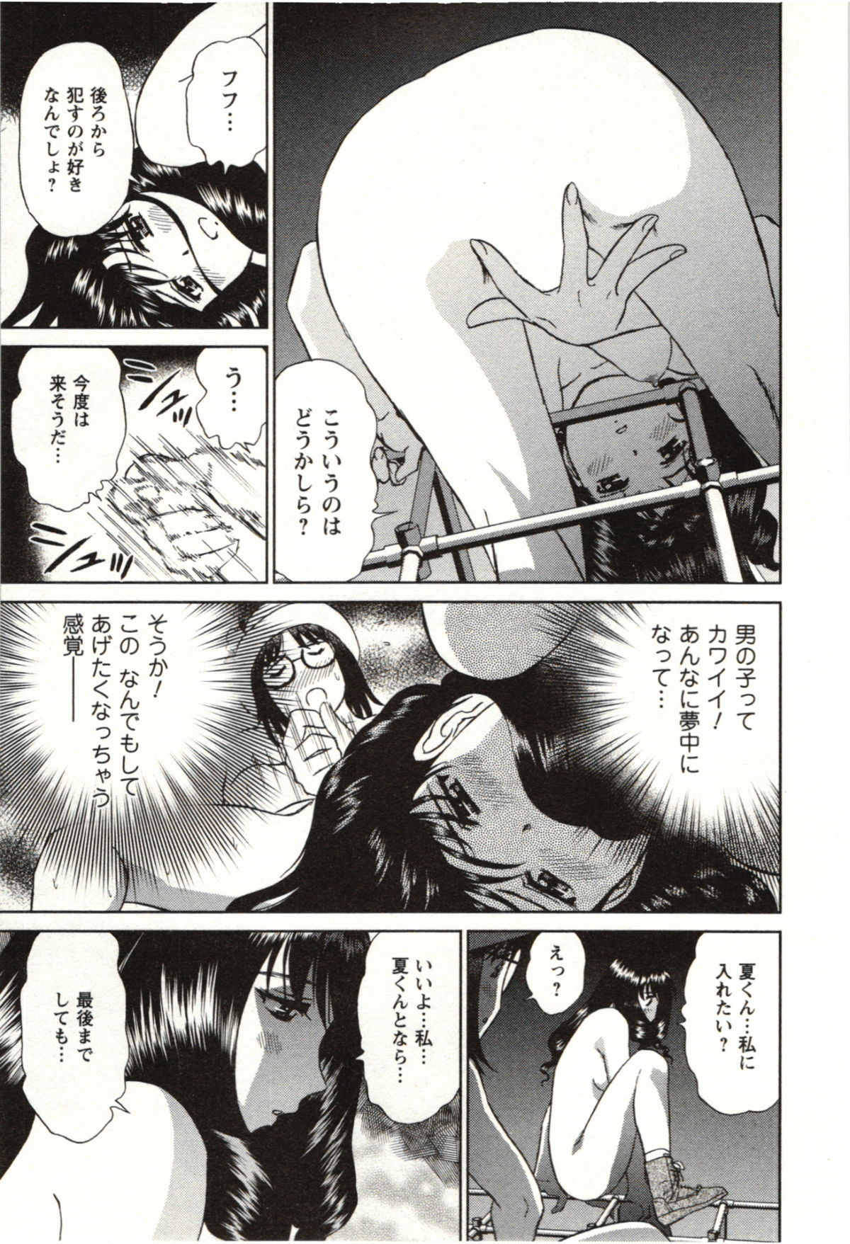 Nude ni Nattara - Page 36