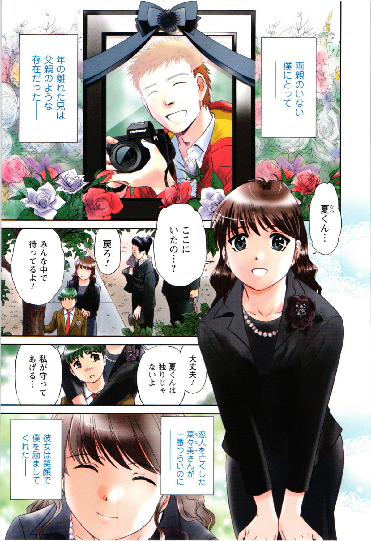 Nude ni Nattara - Page 4