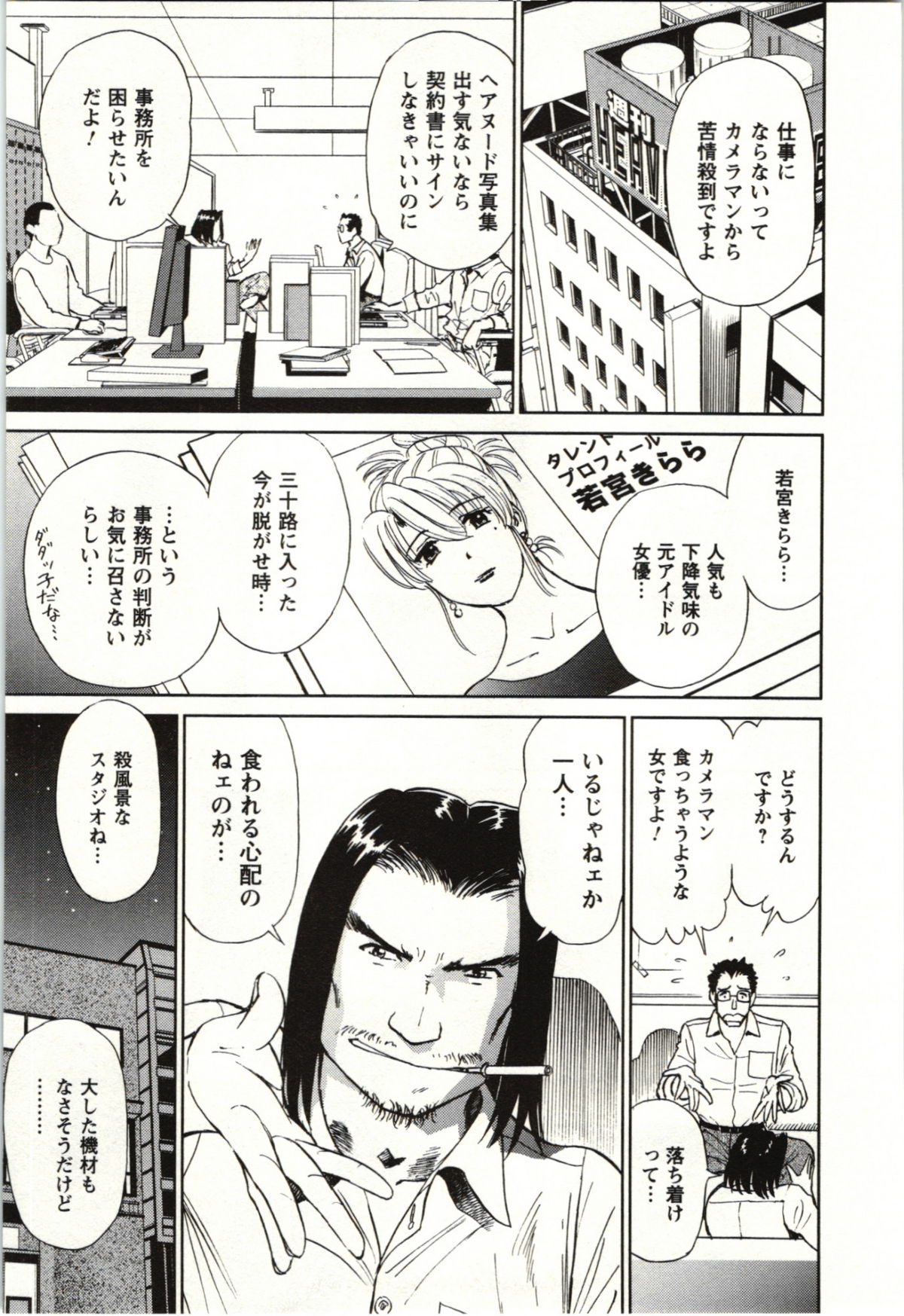 Nude ni Nattara - Page 42