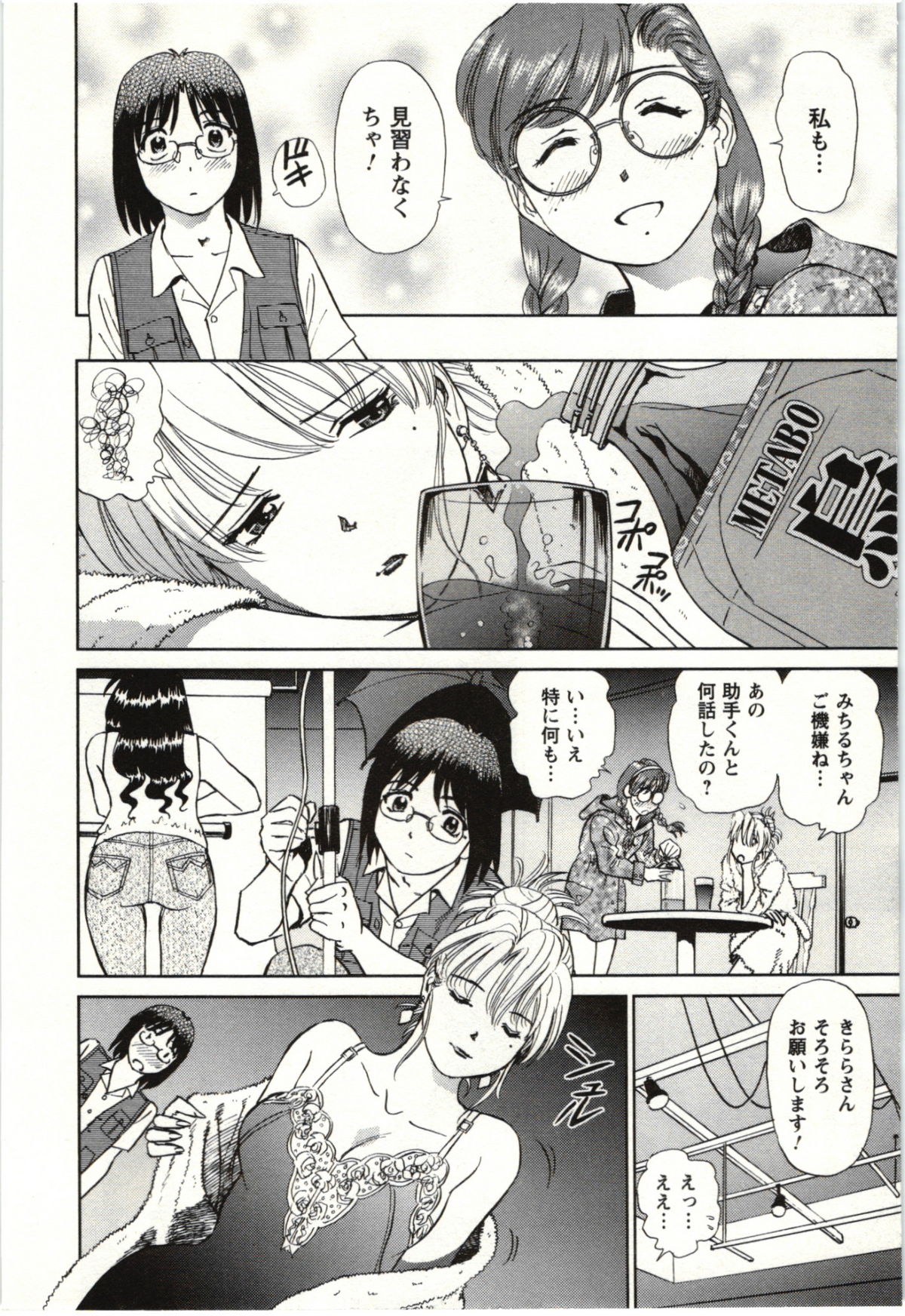 Nude ni Nattara - Page 45