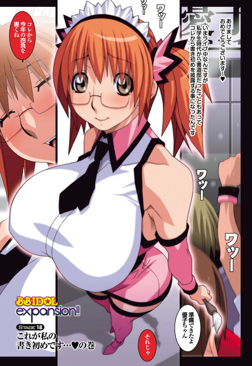 B☆B☆IDOL expansion!! - Page 90