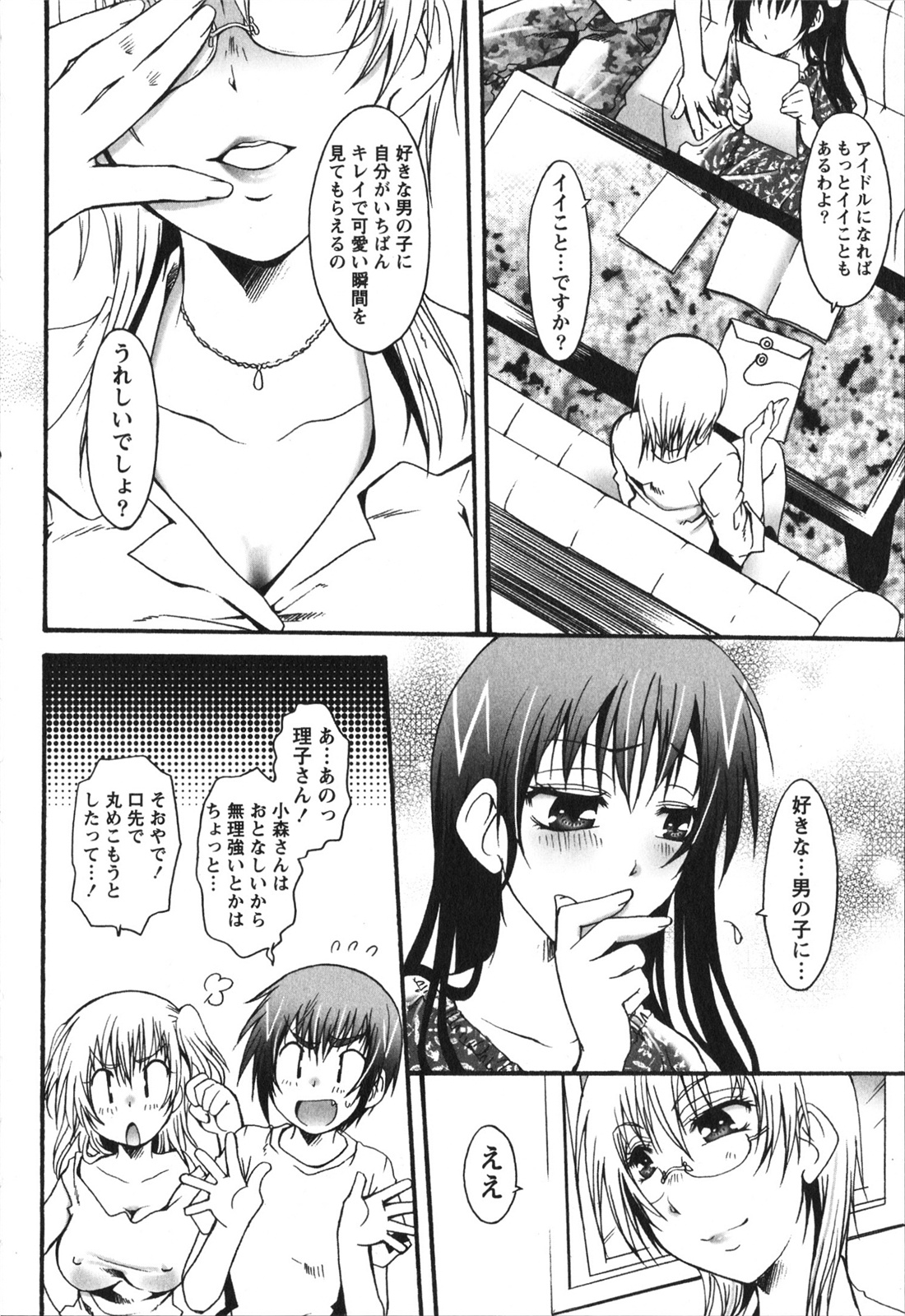 Hachimitsu Milk - Honey Milk - Page 130
