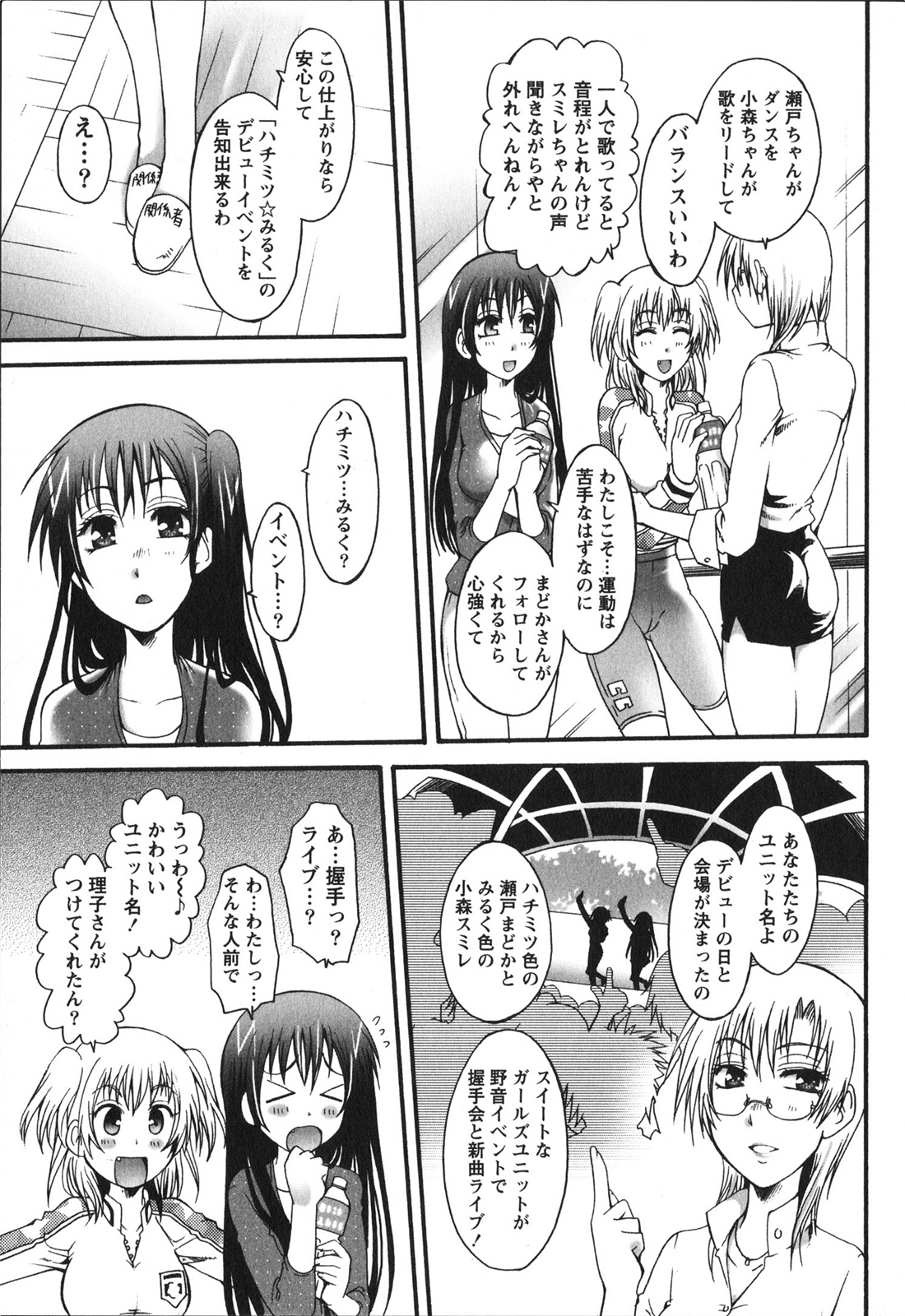 Hachimitsu Milk - Honey Milk - Page 137