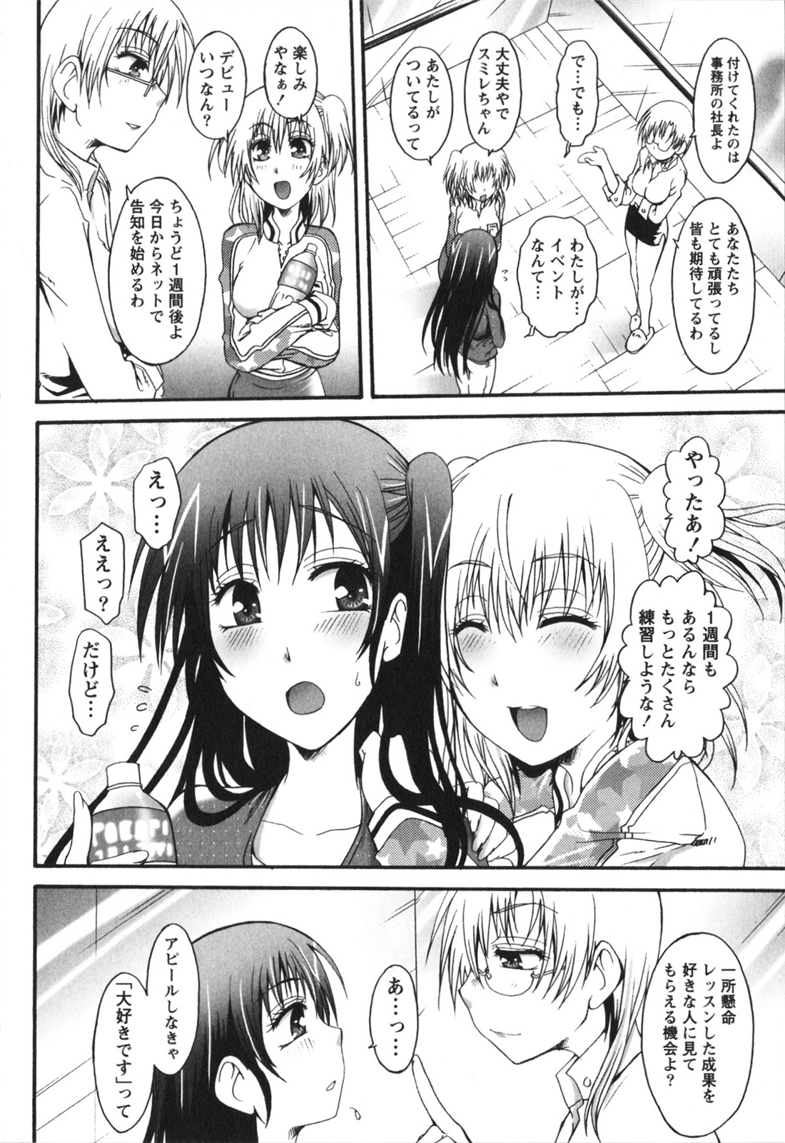 Hachimitsu Milk - Honey Milk - Page 138