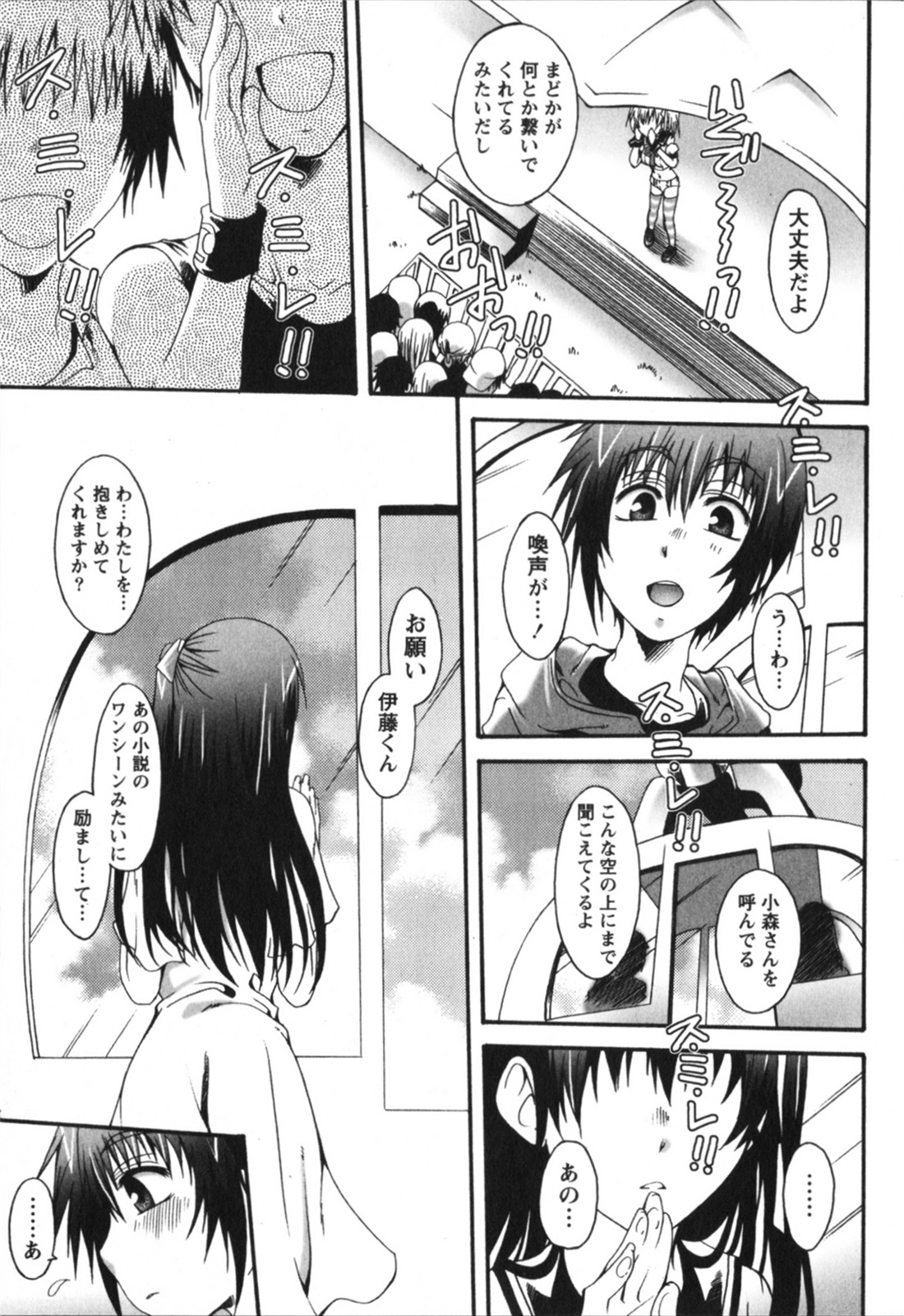 Hachimitsu Milk - Honey Milk - Page 167