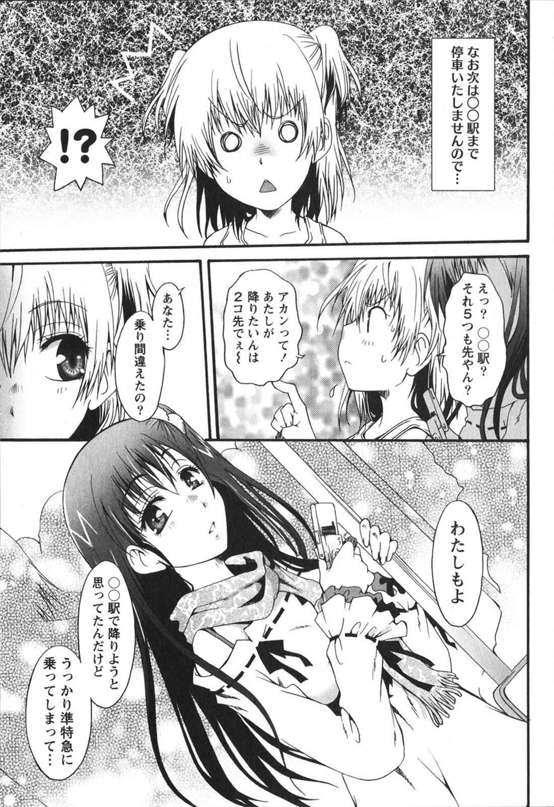 Hachimitsu Milk - Honey Milk - Page 43