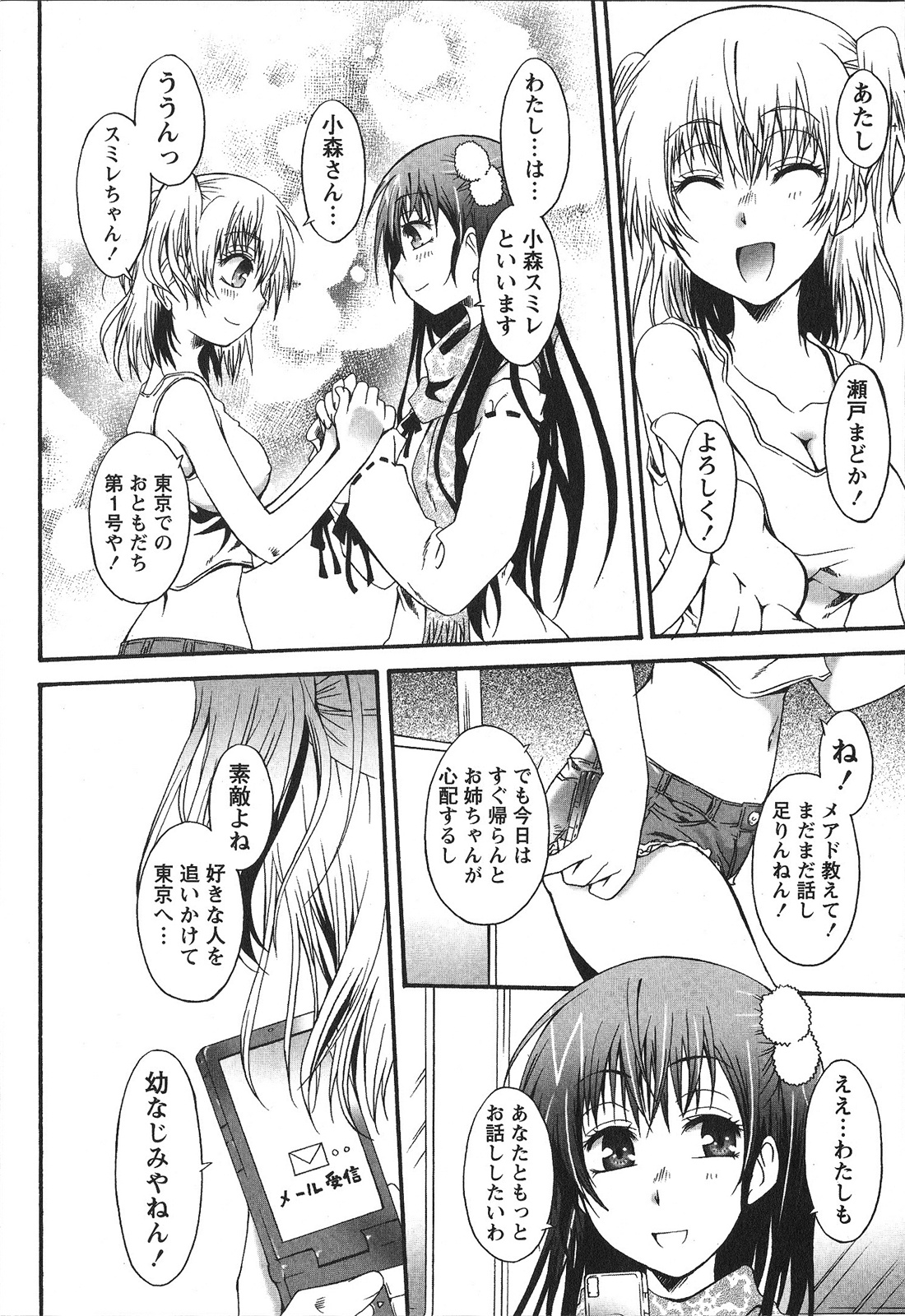 Hachimitsu Milk - Honey Milk - Page 50