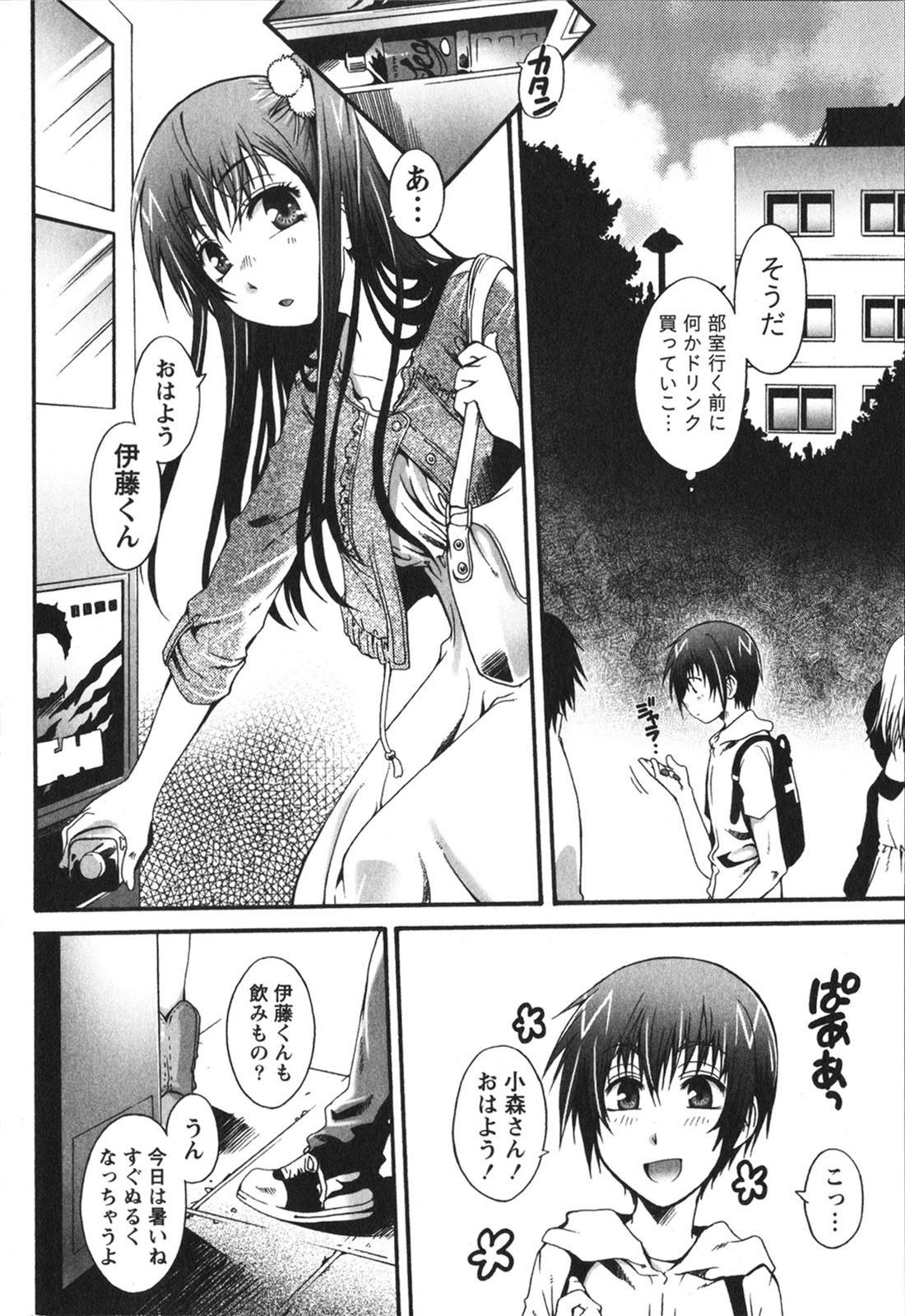 Hachimitsu Milk - Honey Milk - Page 54