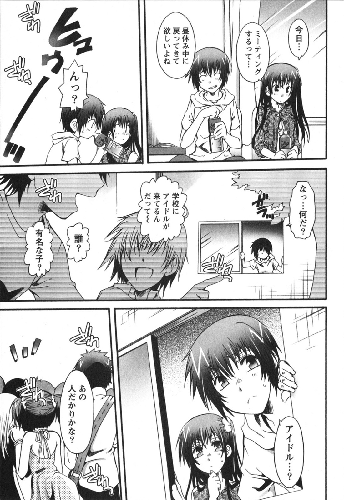 Hachimitsu Milk - Honey Milk - Page 57
