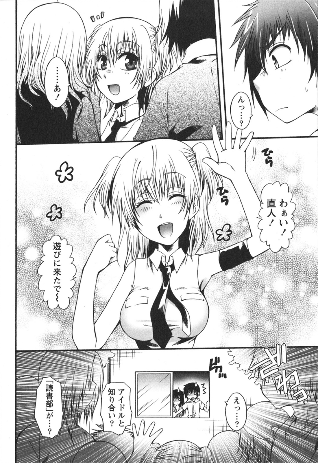 Hachimitsu Milk - Honey Milk - Page 58