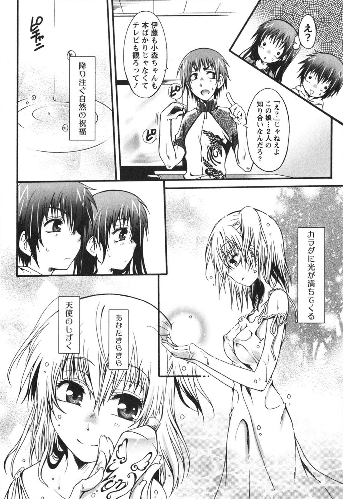 Hachimitsu Milk - Honey Milk - Page 62