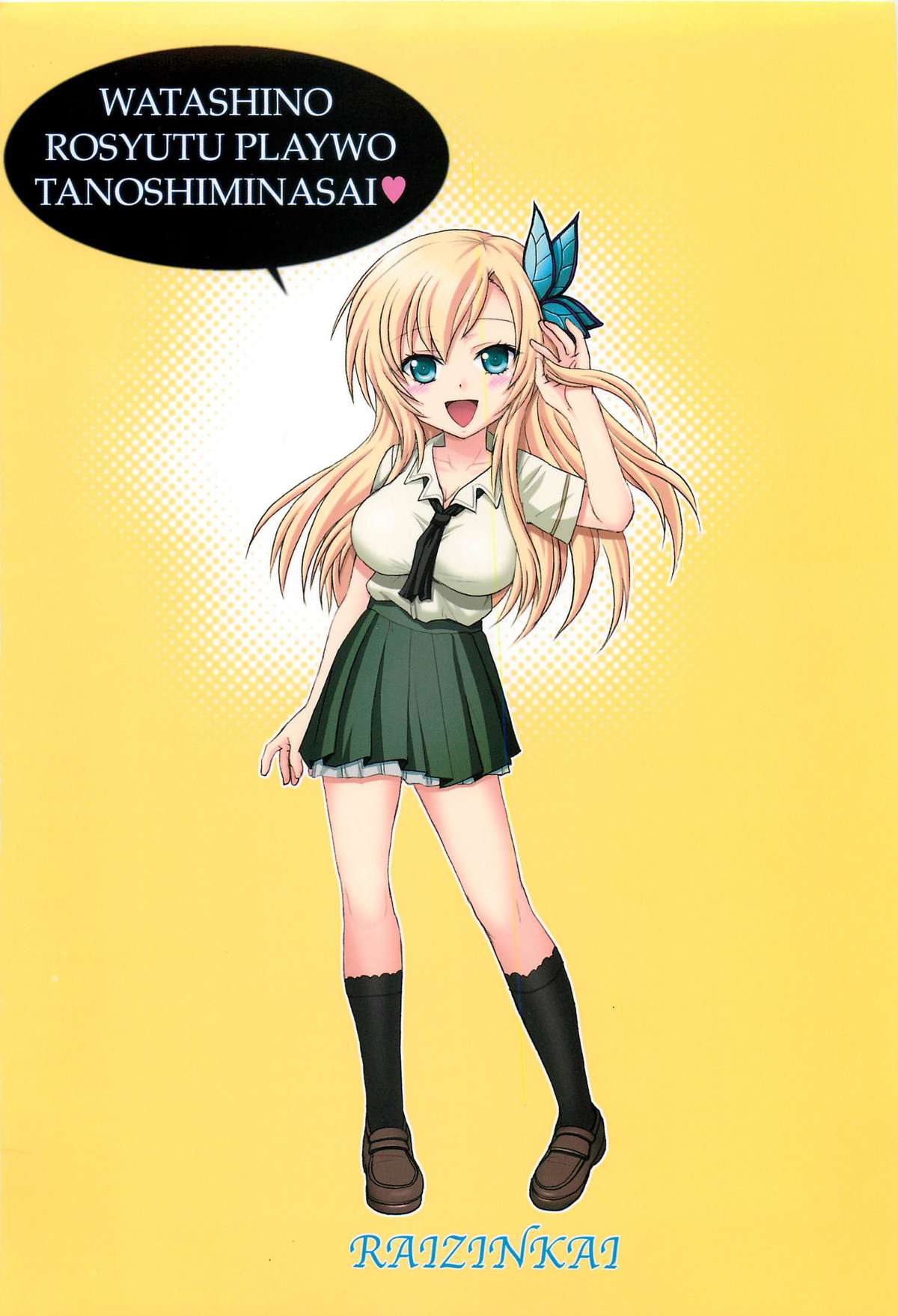Sena no Ingi - Page 30