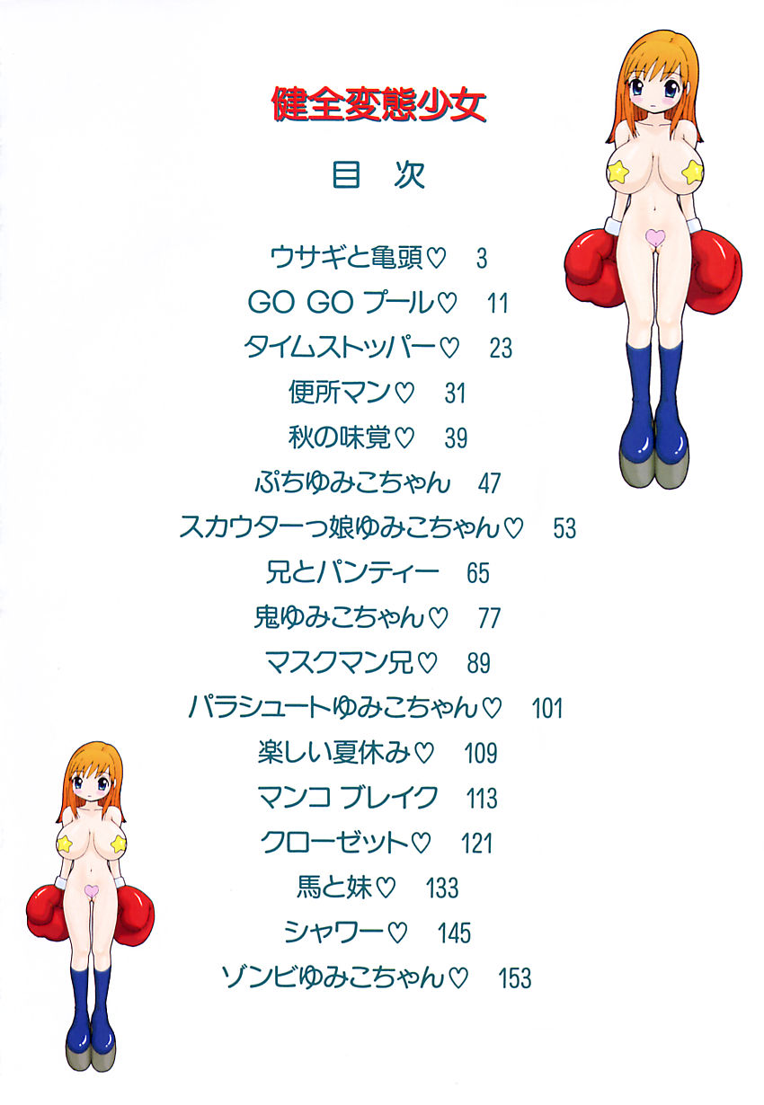 Kenzen Hentai Shoujo - Page 4