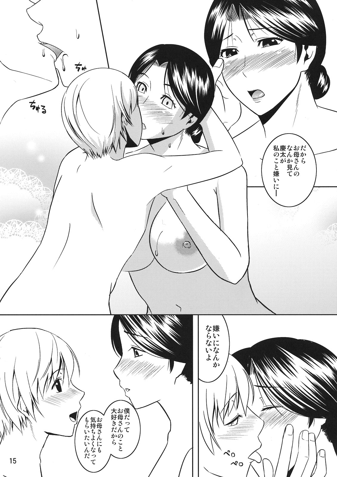Boketsu o Horu 10 Junbigou - Page 15