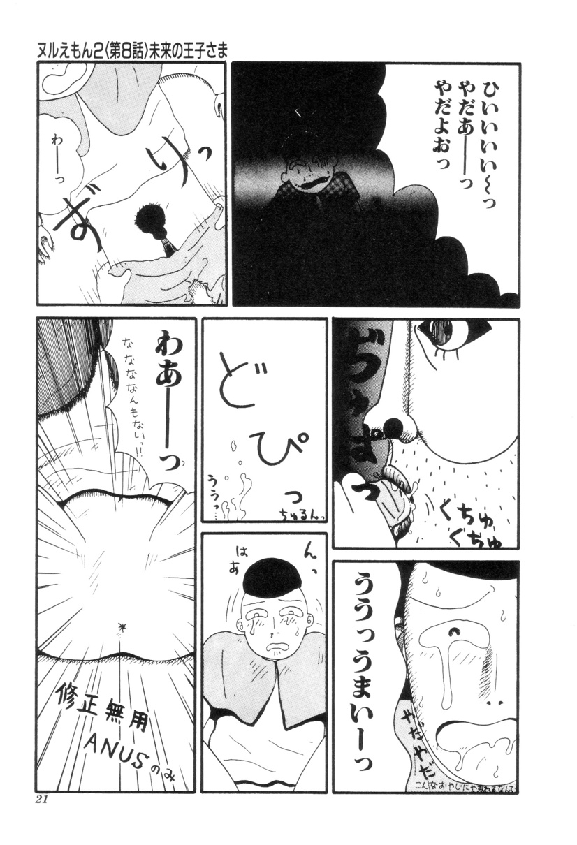 Nuruemon Vol.2 - Page 22