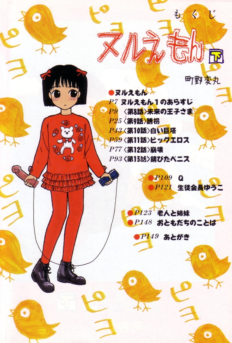 Nuruemon Vol.2 - Page 5