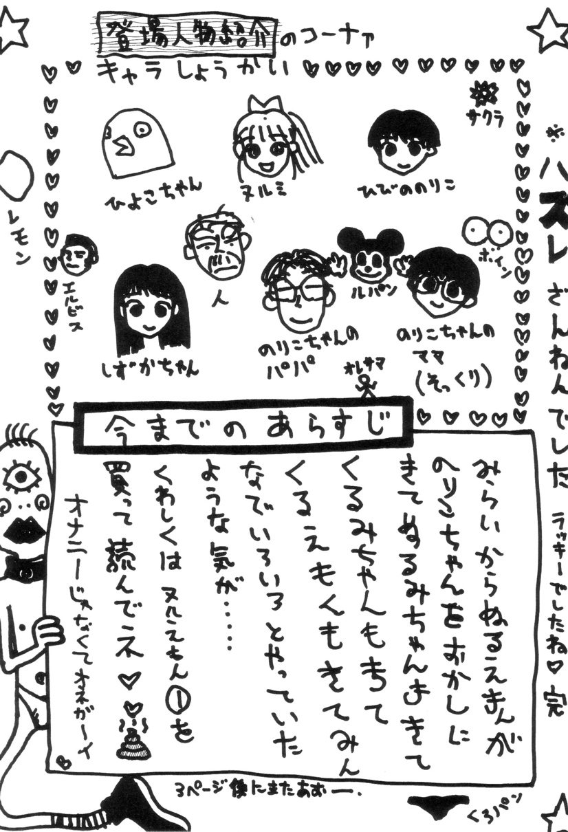 Nuruemon Vol.2 - Page 9