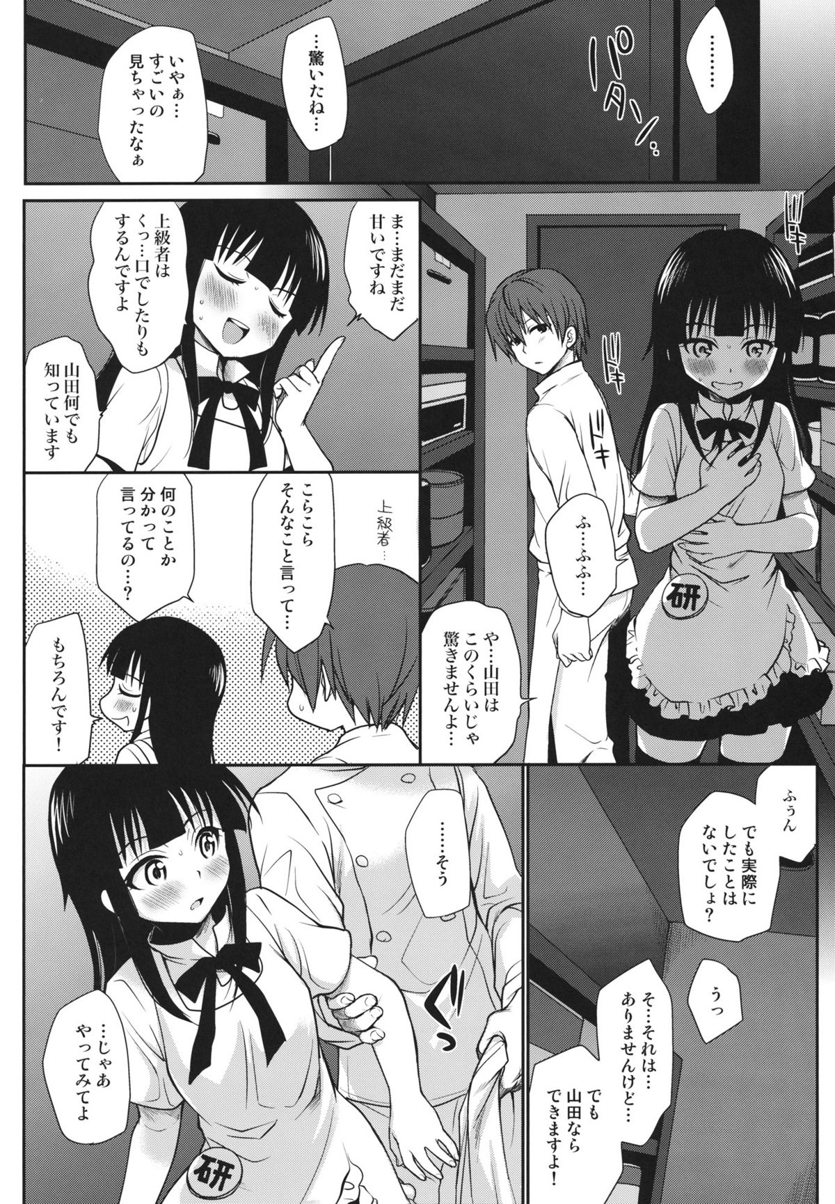 The Workout - Page 19