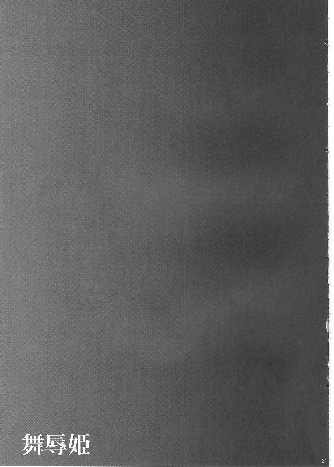 Bujoku Hime - Page 20