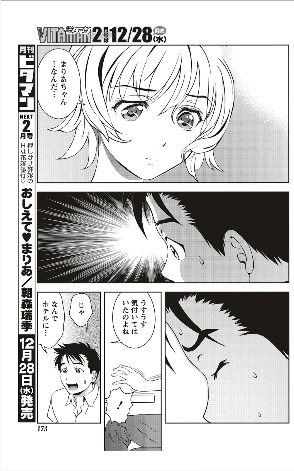 Monthly Vitaman 2012-01 - Page 166