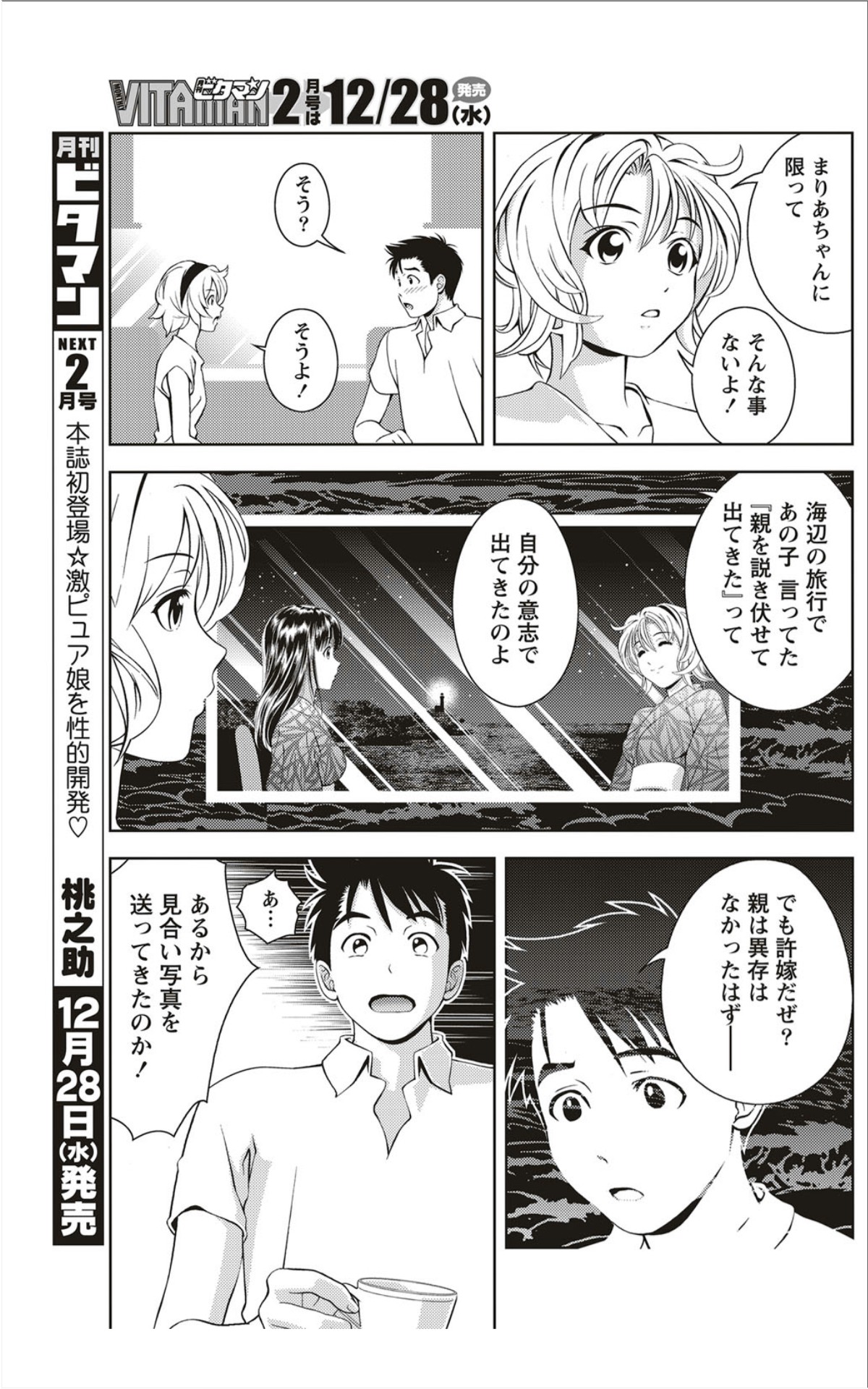 Monthly Vitaman 2012-01 - Page 170