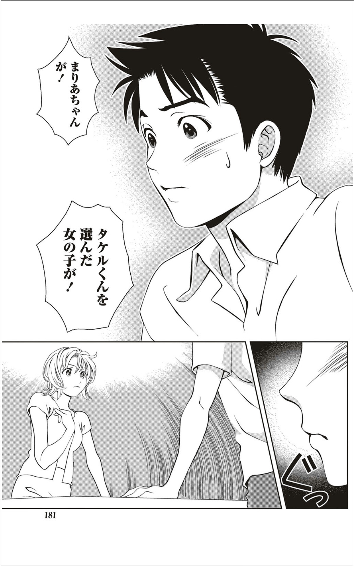 Monthly Vitaman 2012-01 - Page 174