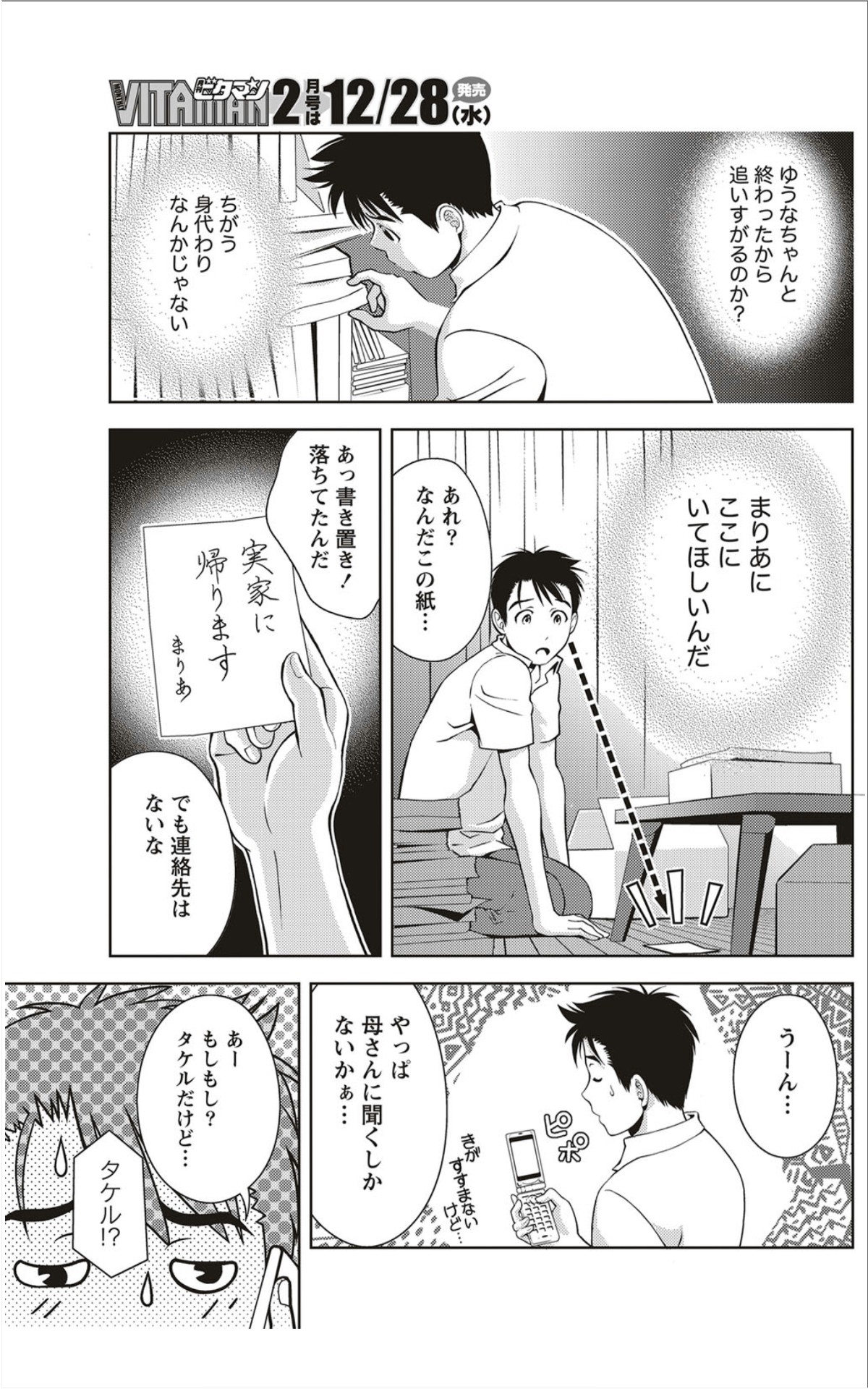 Monthly Vitaman 2012-01 - Page 176