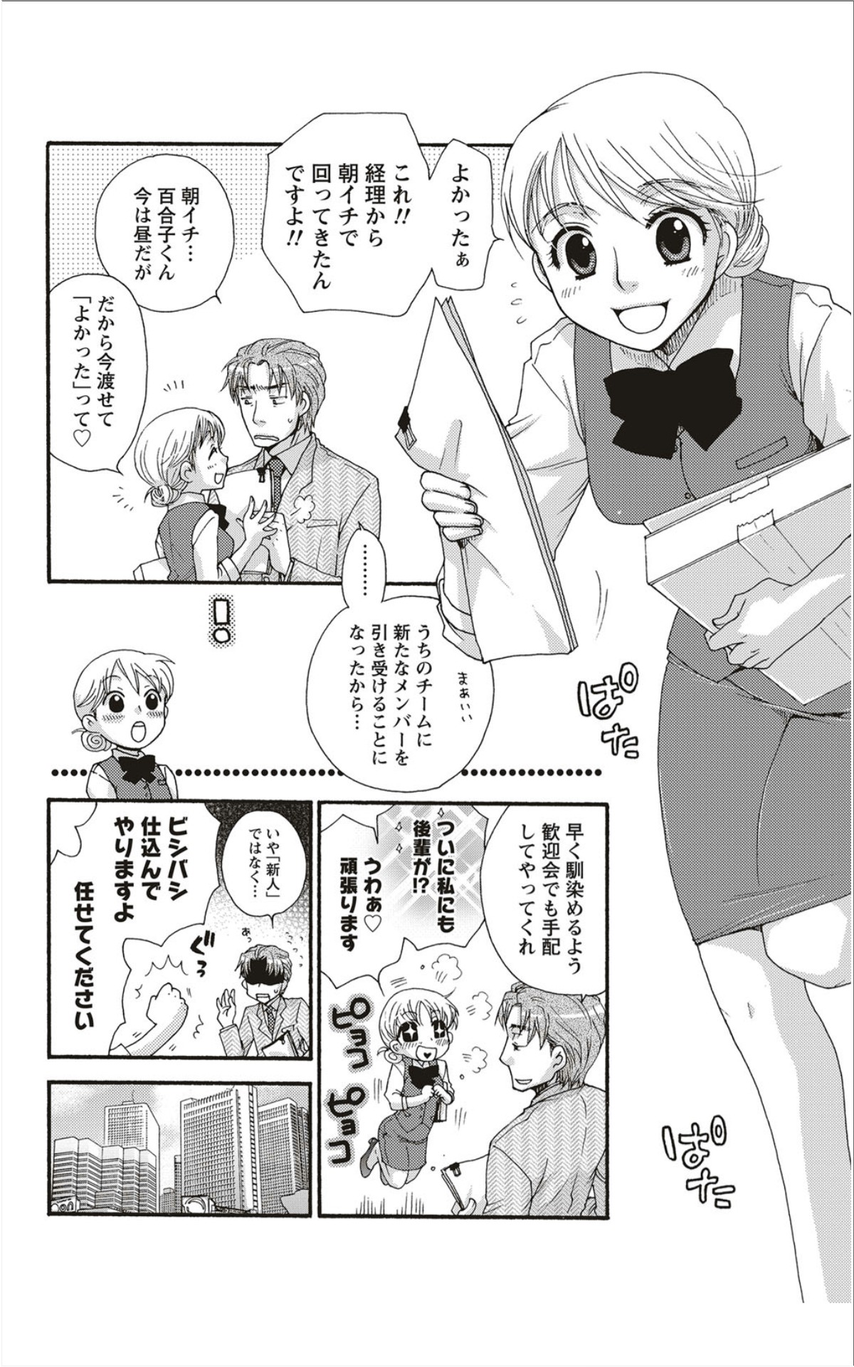 Monthly Vitaman 2012-01 - Page 31