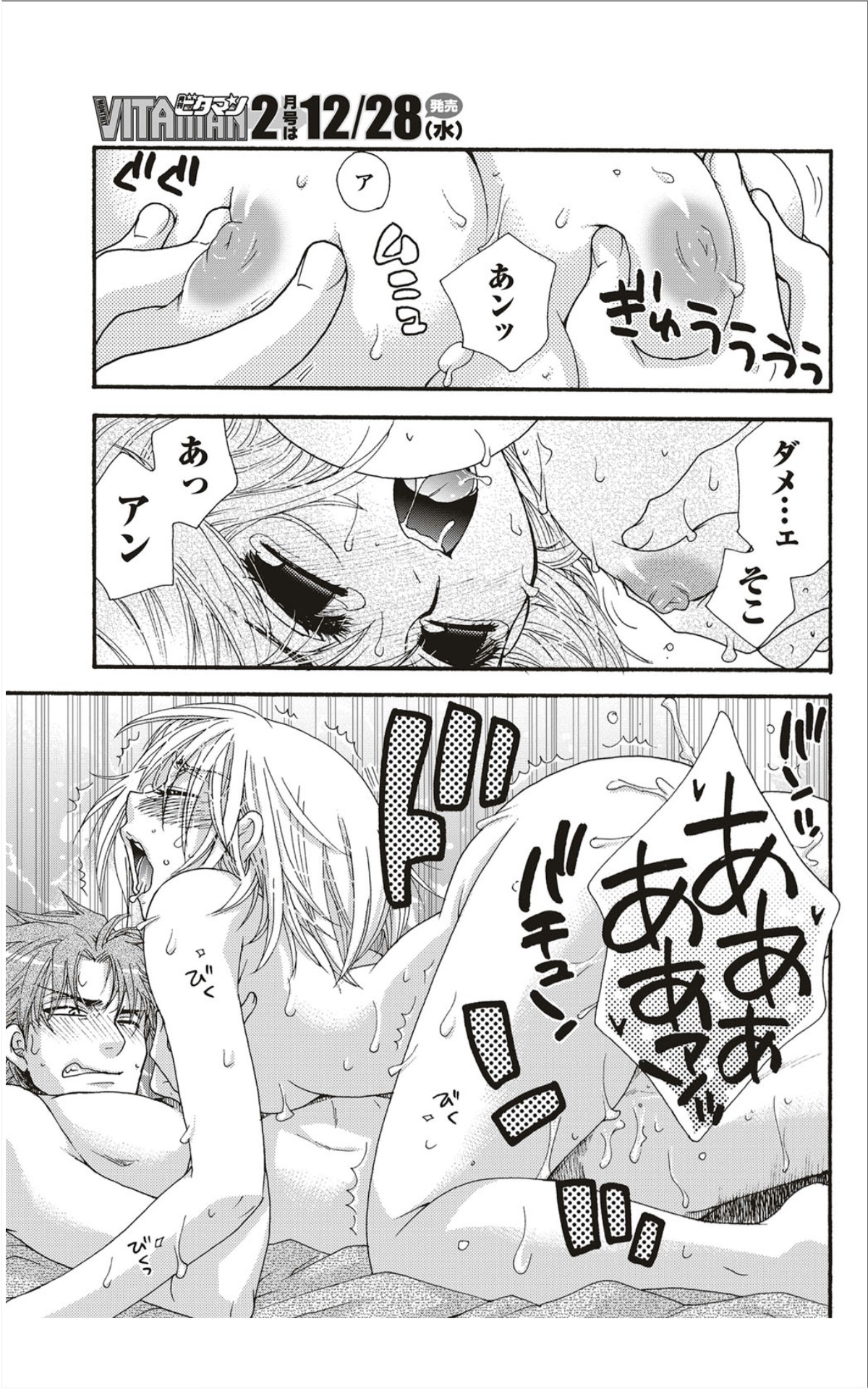 Monthly Vitaman 2012-01 - Page 48