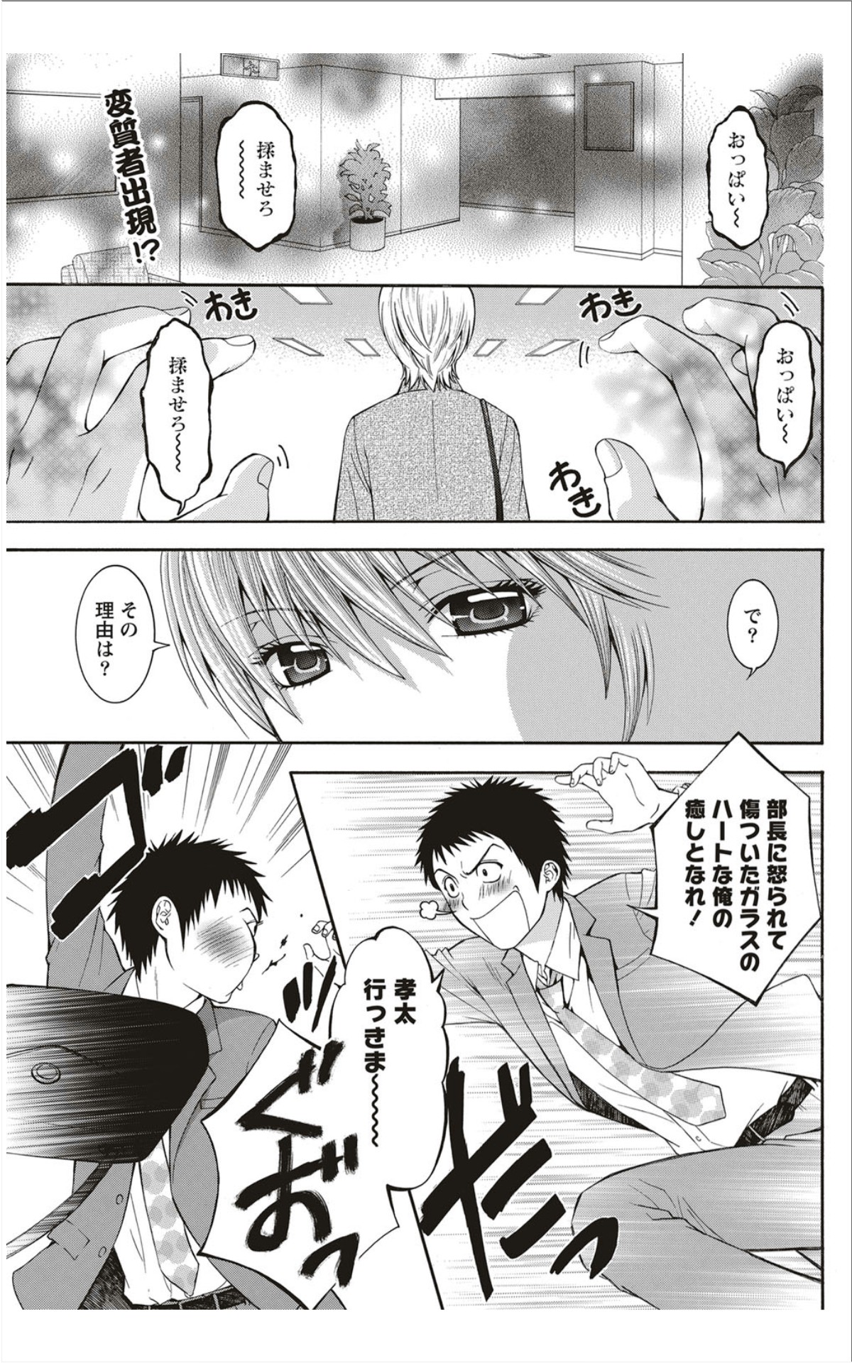 Monthly Vitaman 2012-01 - Page 90