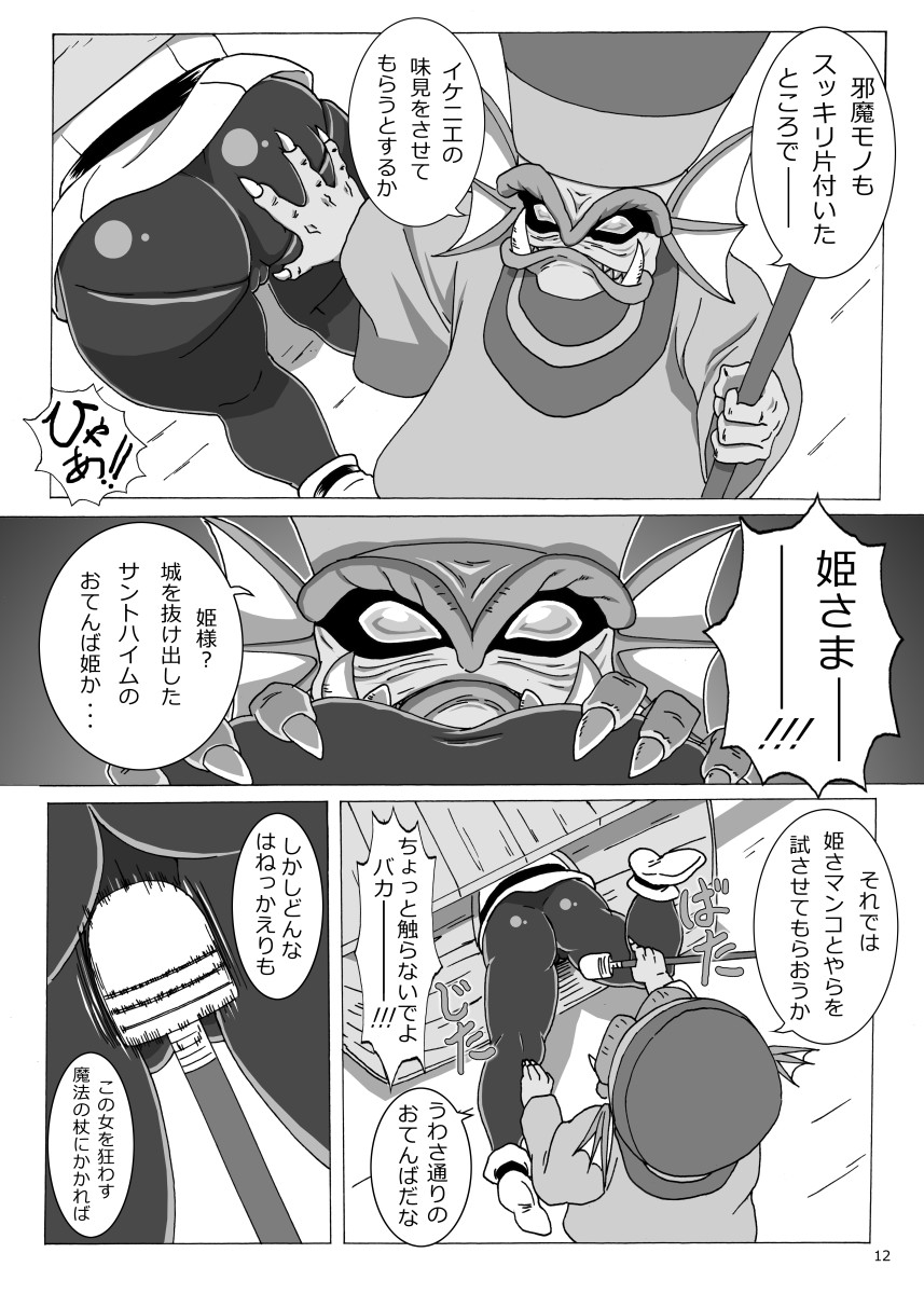 Pocchari Hime no Bouken - Page 12